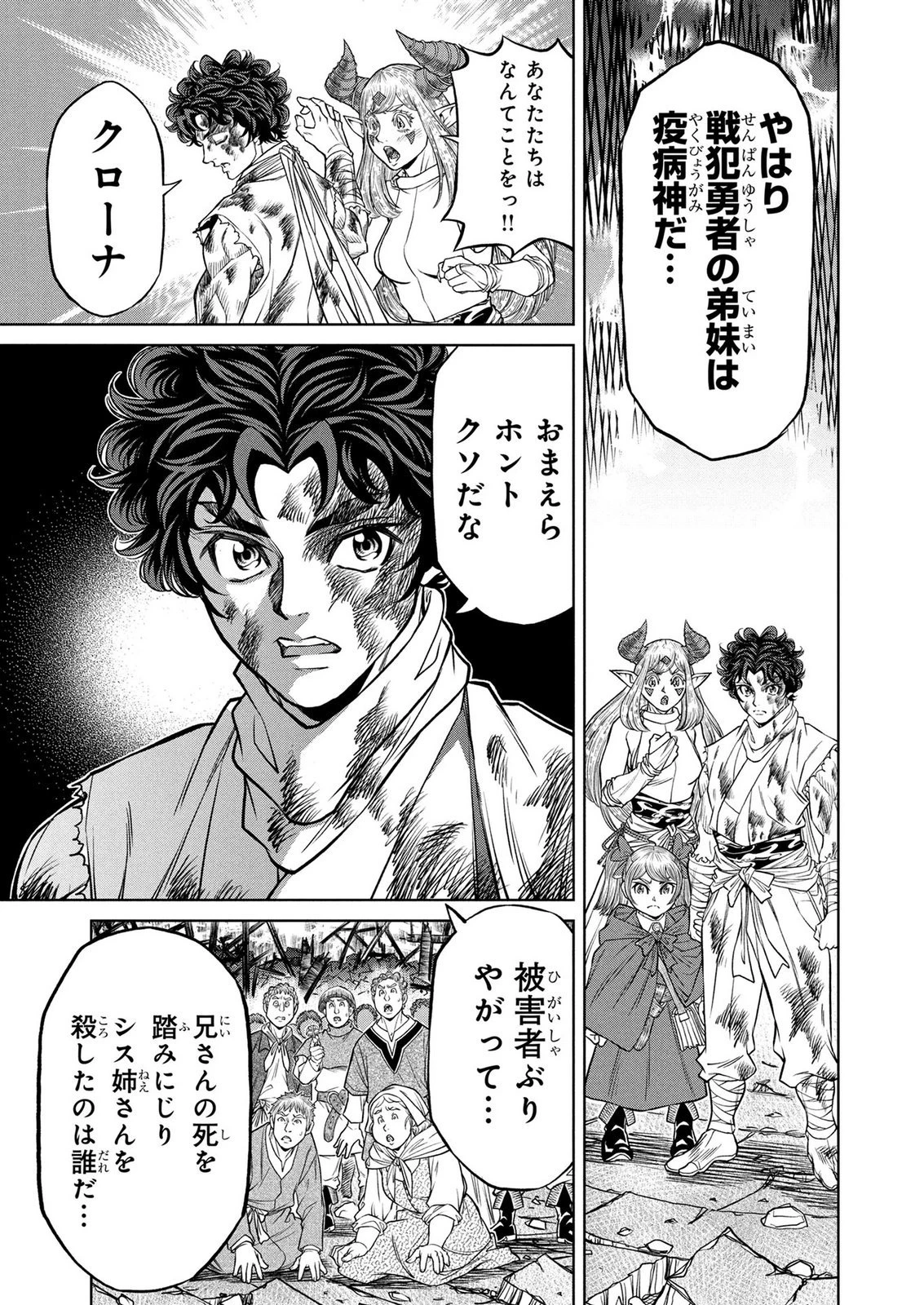 戦犯勇者の弟妹 第20話 - 3