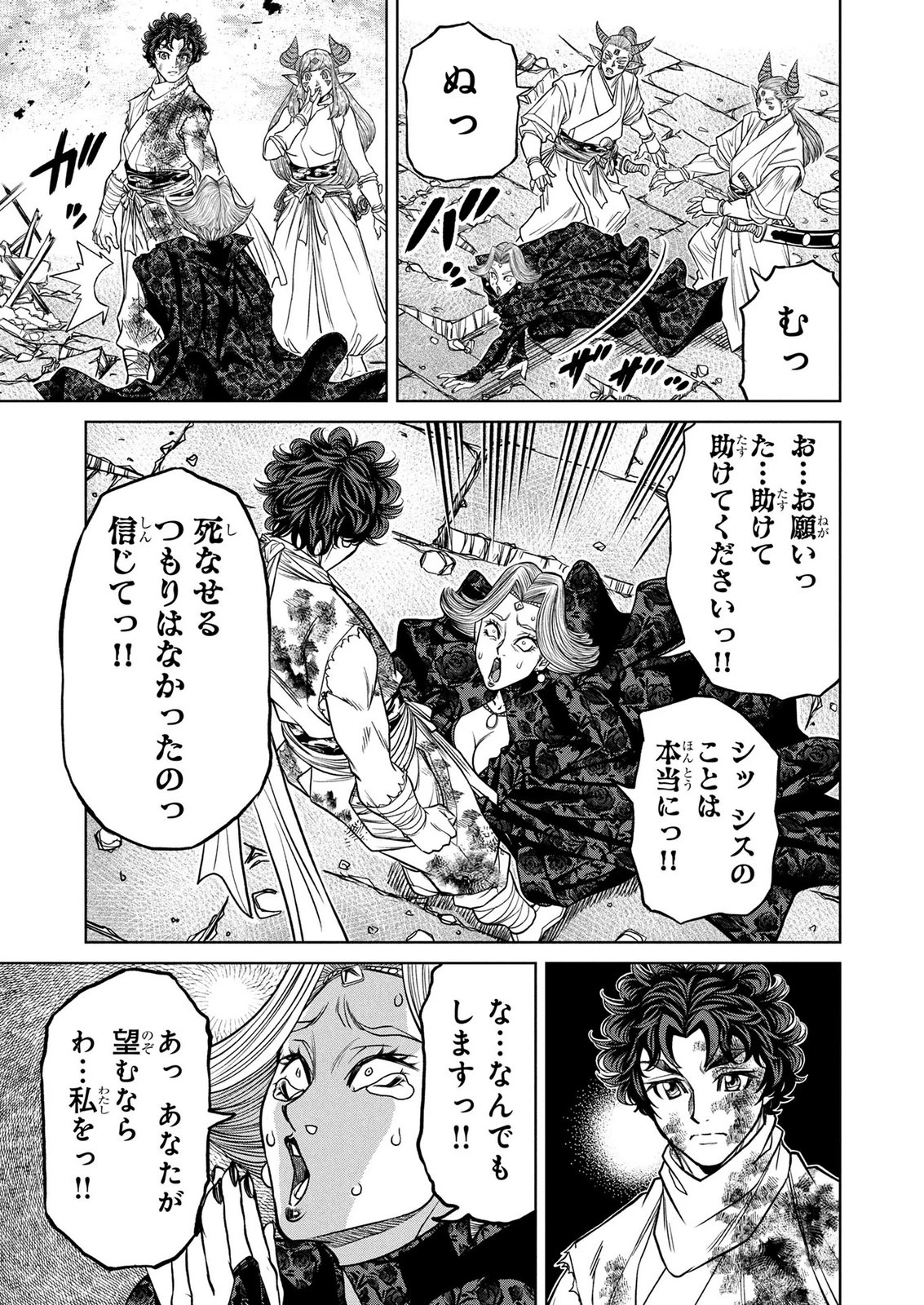 戦犯勇者の弟妹 第21話 - 7