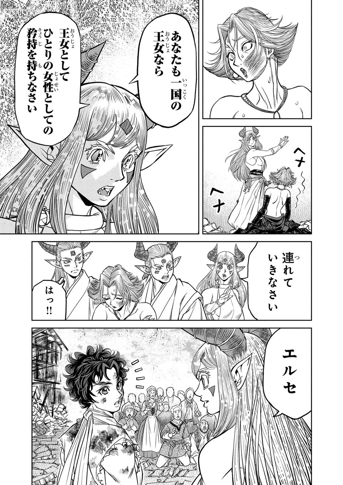 戦犯勇者の弟妹 第21話 - 9
