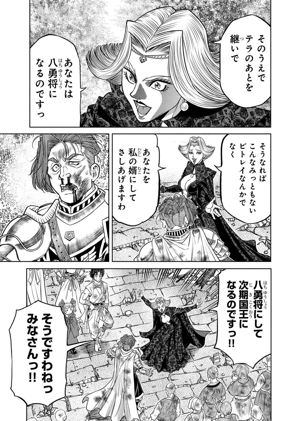 戦犯勇者の弟妹 第20話 - 7
