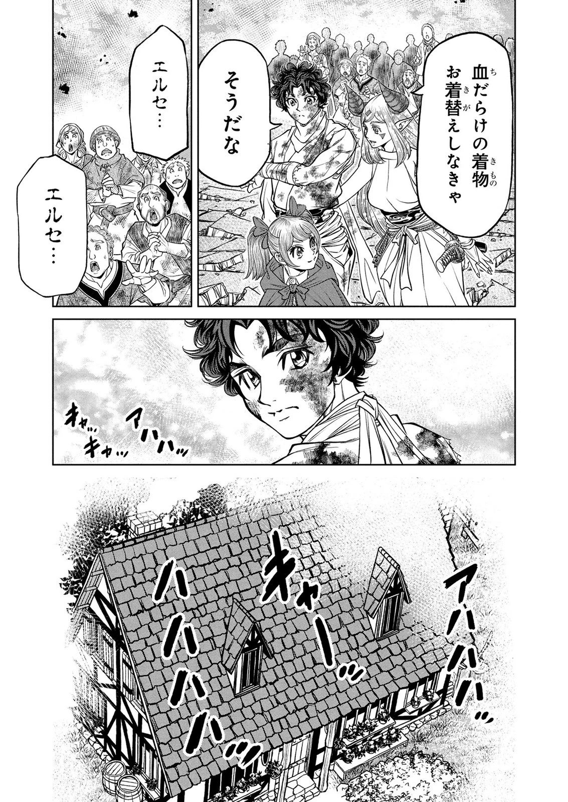 戦犯勇者の弟妹 第21話 - 11