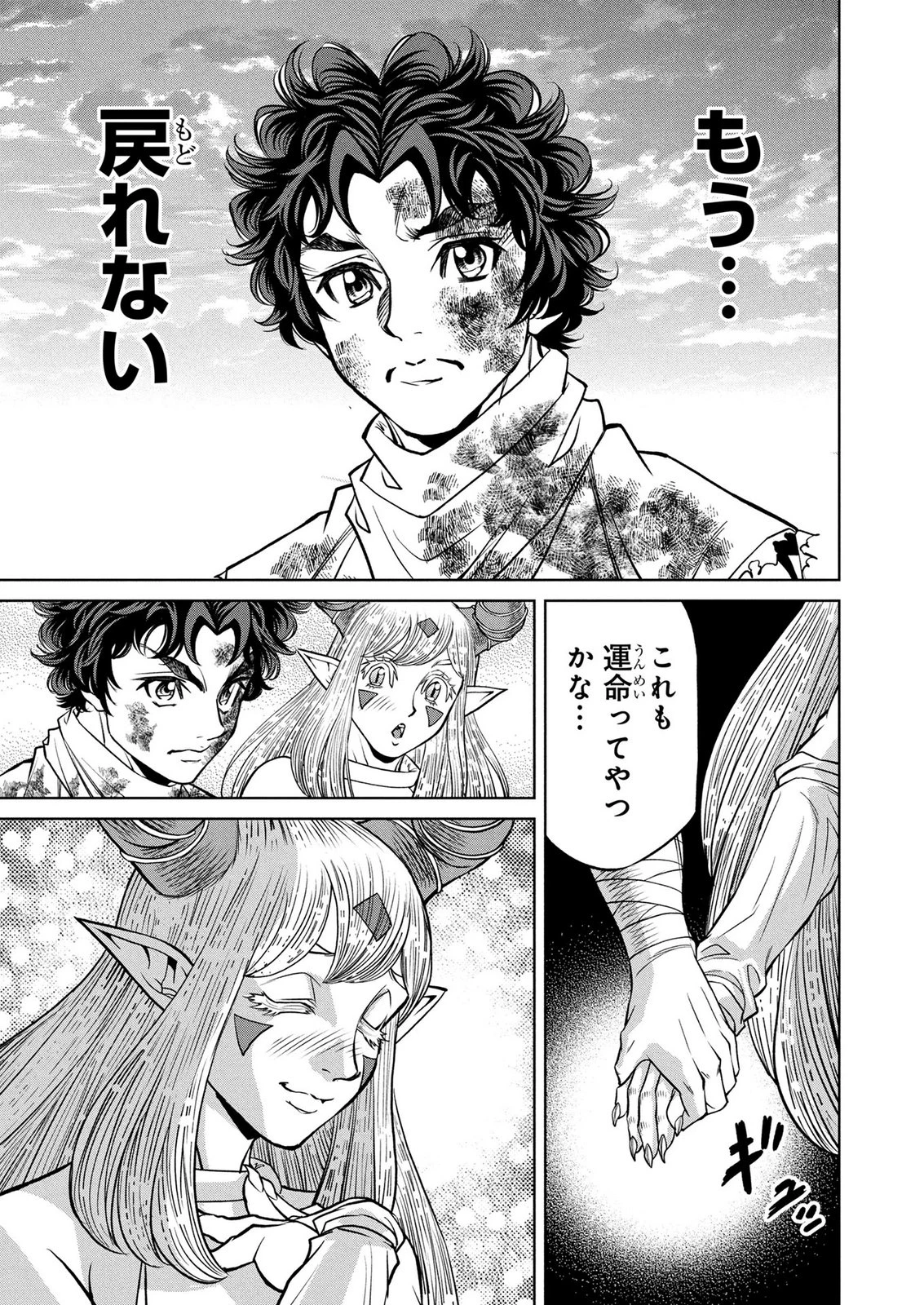 戦犯勇者の弟妹 第21話 - 13