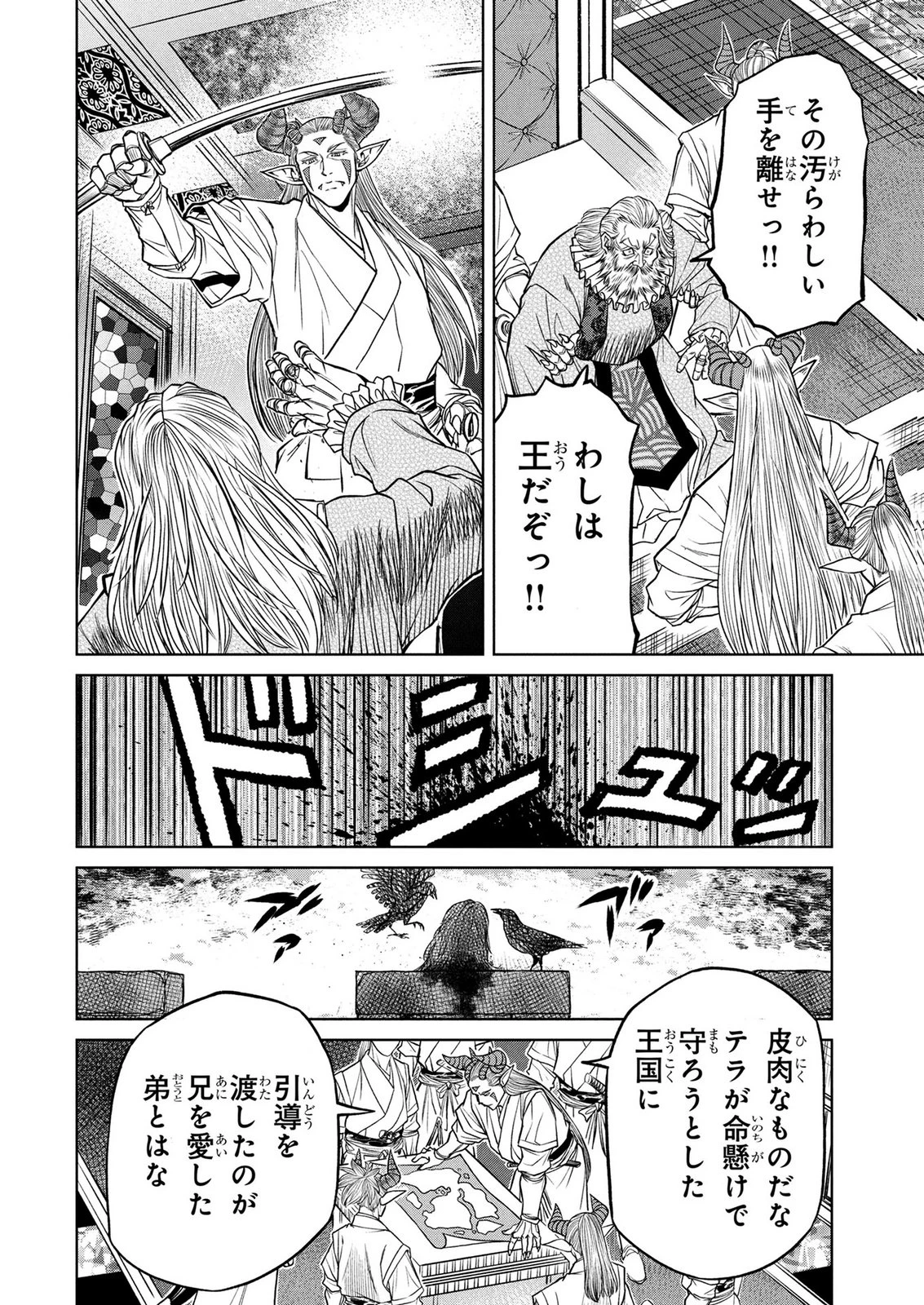 戦犯勇者の弟妹 第21話 - 14