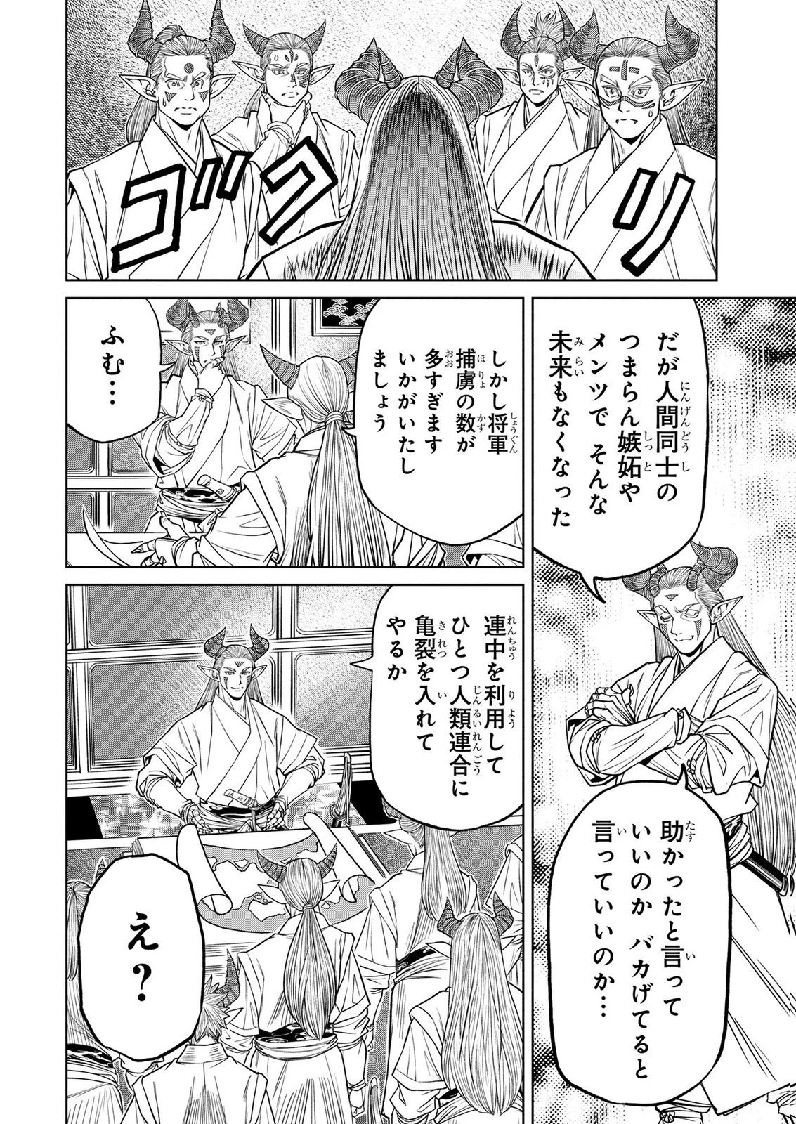戦犯勇者の弟妹 第21話 - 16