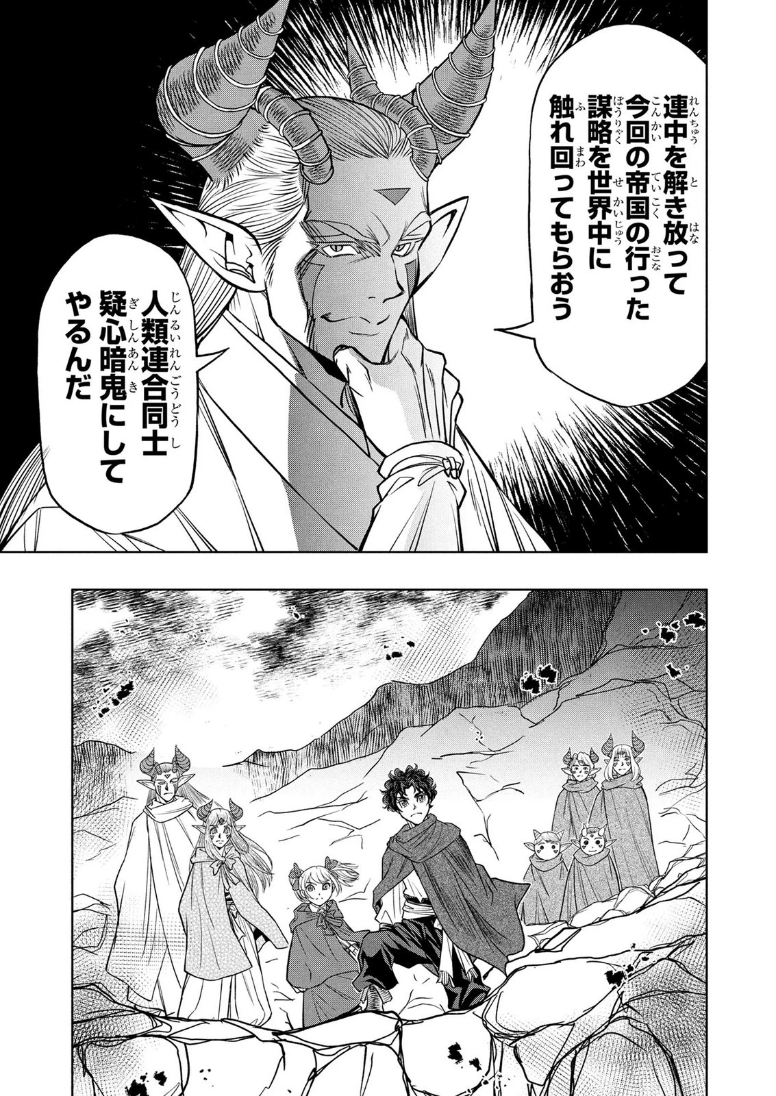 戦犯勇者の弟妹 第21話 - 17