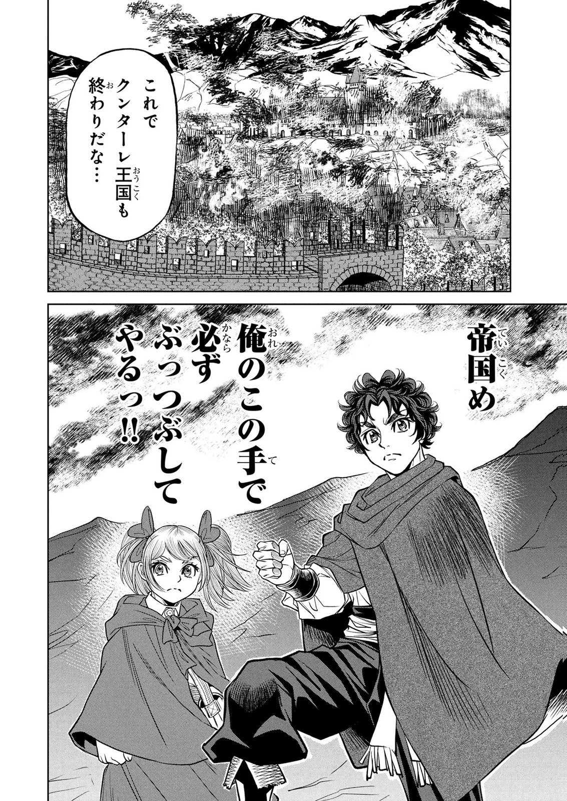 戦犯勇者の弟妹 第21話 - 18