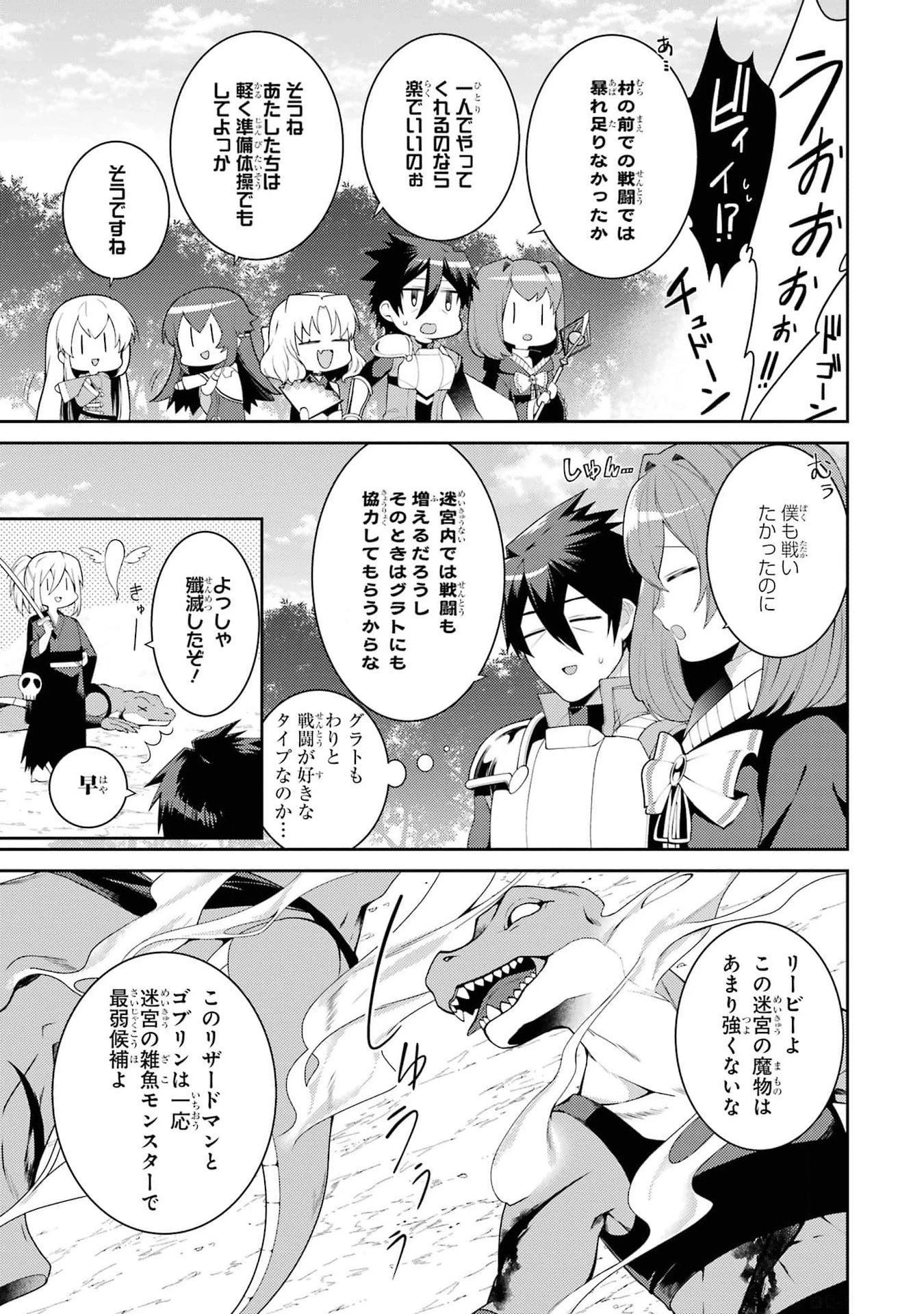 最強タンクの迷宮攻略　～体力9999のレアスキル持ちタンク、勇者パーティーを追放される～ 第46話 - 3