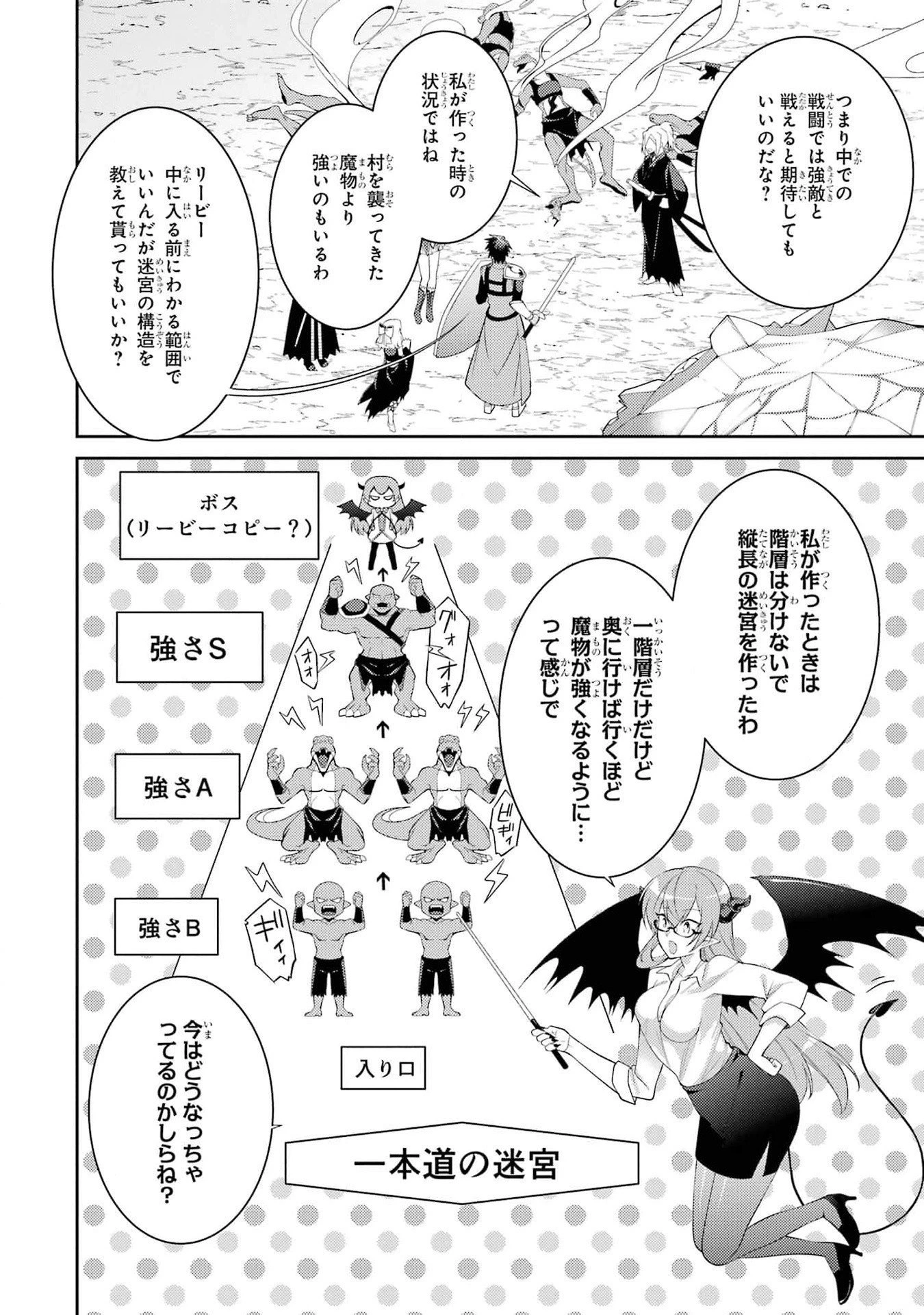 最強タンクの迷宮攻略　～体力9999のレアスキル持ちタンク、勇者パーティーを追放される～ 第46話 - 4