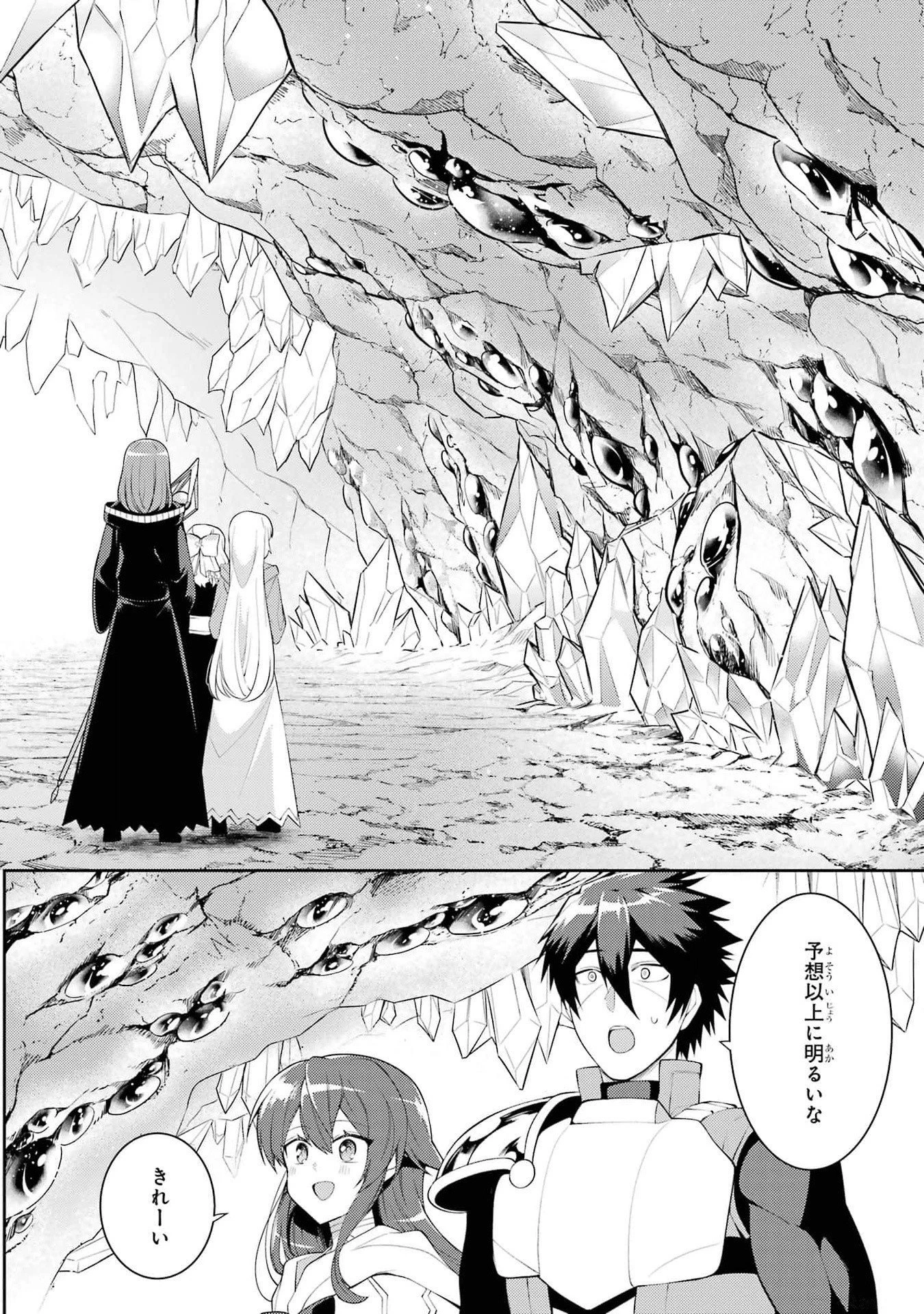 最強タンクの迷宮攻略　～体力9999のレアスキル持ちタンク、勇者パーティーを追放される～ 第46話 - 6