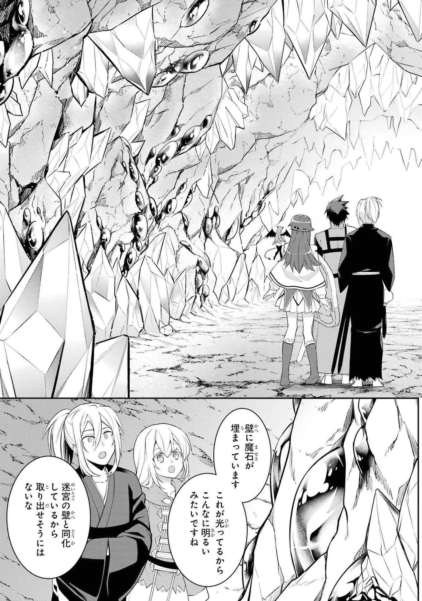 最強タンクの迷宮攻略　～体力9999のレアスキル持ちタンク、勇者パーティーを追放される～ 第46話 - 7