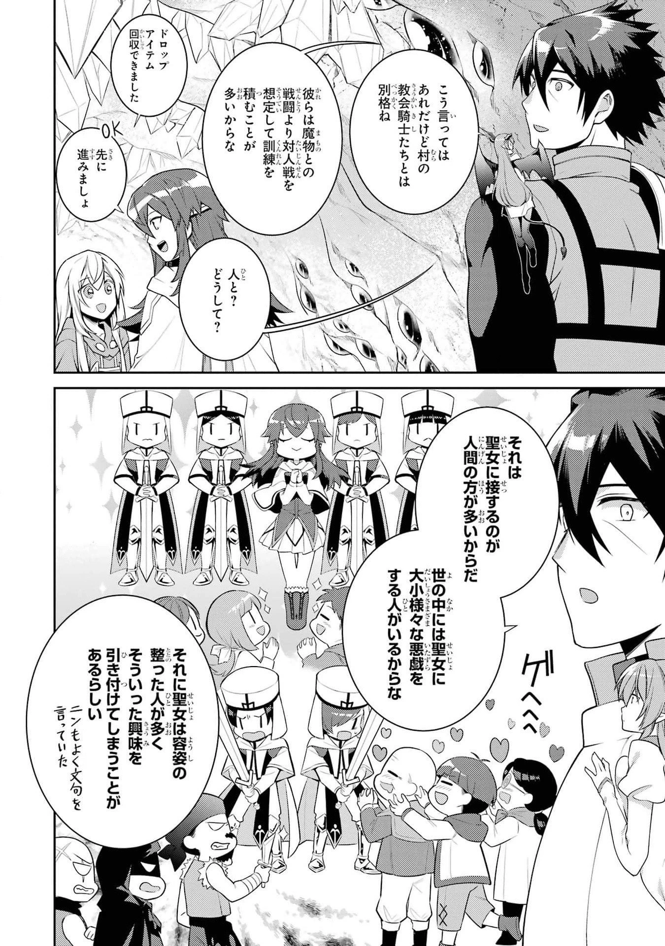 最強タンクの迷宮攻略　～体力9999のレアスキル持ちタンク、勇者パーティーを追放される～ 第46話 - 14