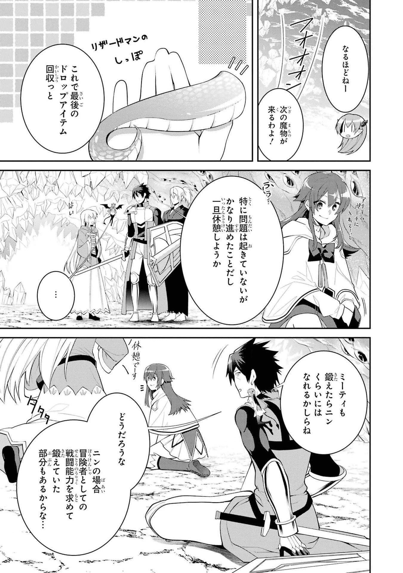 最強タンクの迷宮攻略　～体力9999のレアスキル持ちタンク、勇者パーティーを追放される～ 第46話 - 15