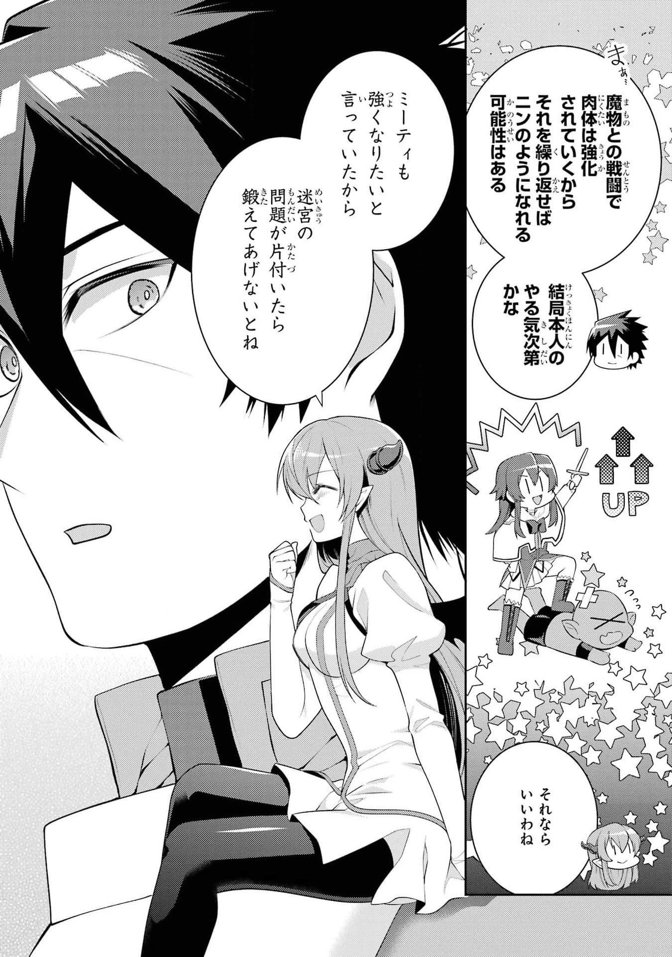 最強タンクの迷宮攻略　～体力9999のレアスキル持ちタンク、勇者パーティーを追放される～ 第46話 - 16
