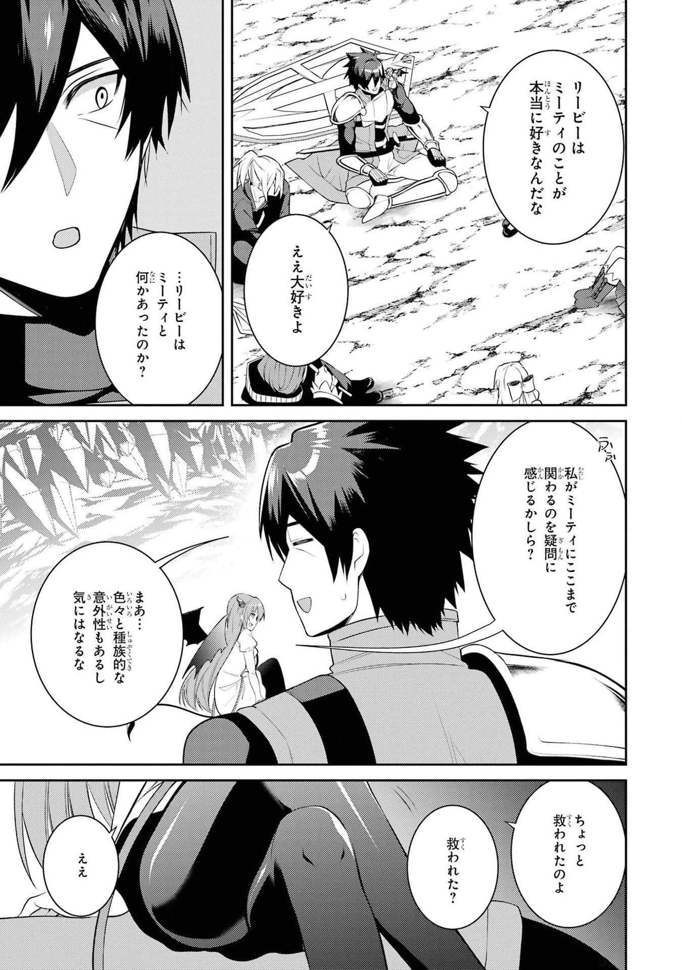 最強タンクの迷宮攻略　～体力9999のレアスキル持ちタンク、勇者パーティーを追放される～ 第46話 - 17