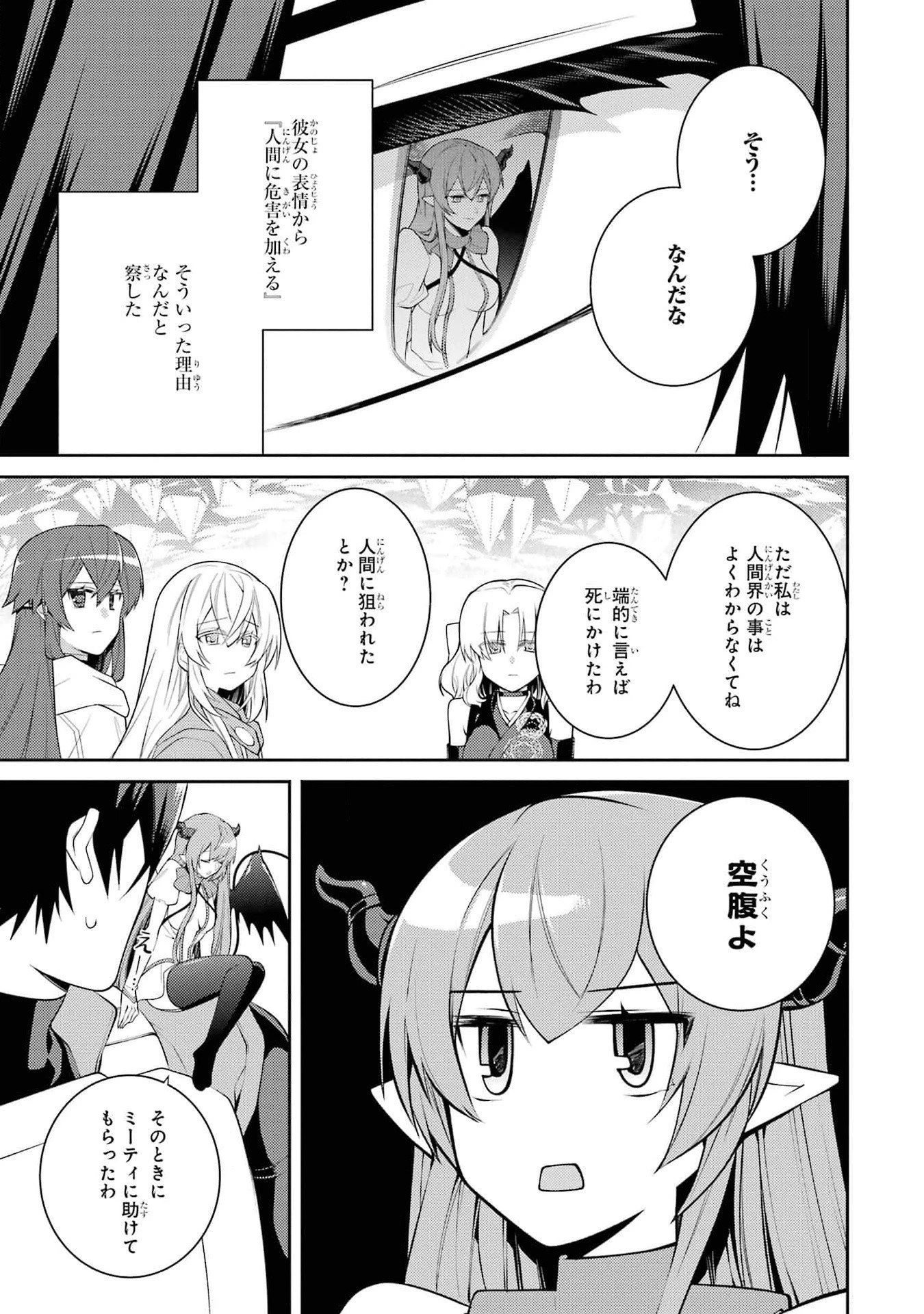 最強タンクの迷宮攻略　～体力9999のレアスキル持ちタンク、勇者パーティーを追放される～ 第46話 - 19