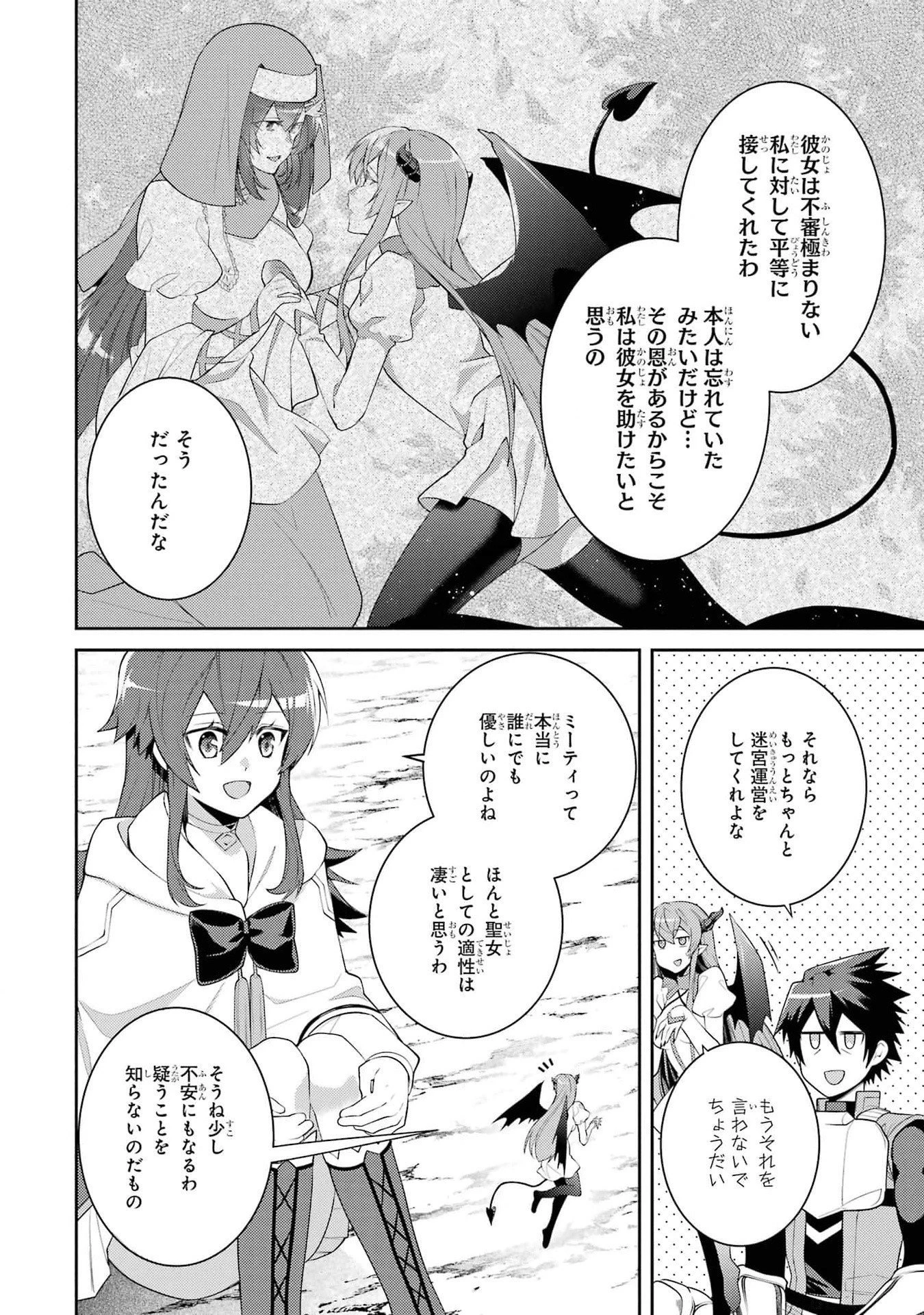 最強タンクの迷宮攻略　～体力9999のレアスキル持ちタンク、勇者パーティーを追放される～ 第46話 - 20