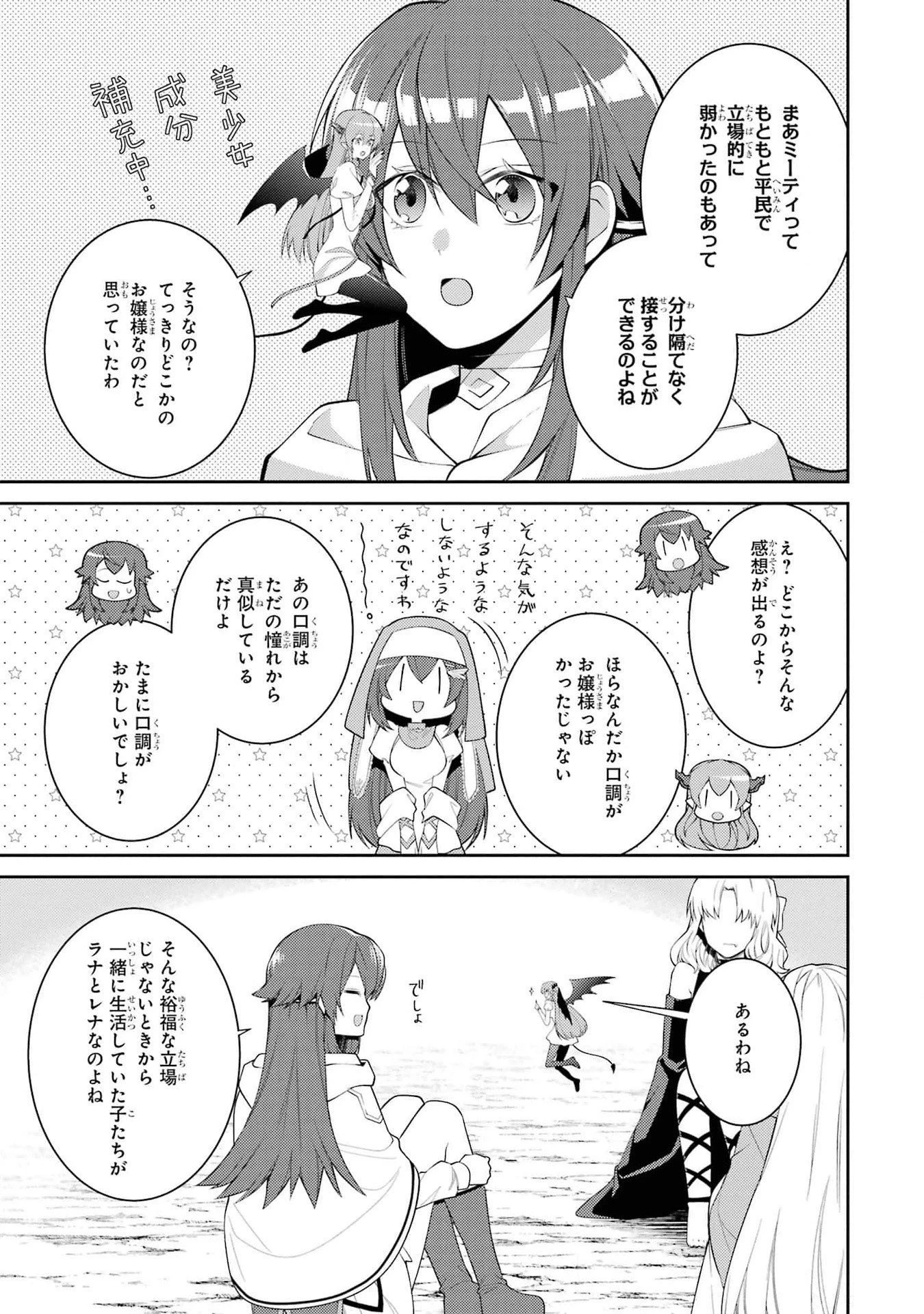 最強タンクの迷宮攻略　～体力9999のレアスキル持ちタンク、勇者パーティーを追放される～ 第46話 - 21