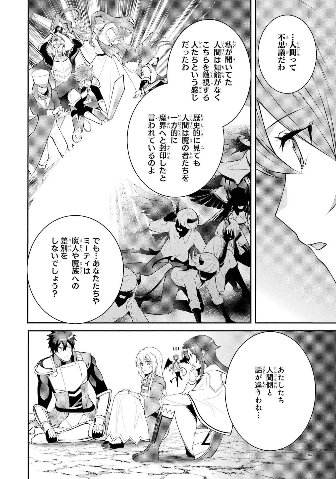 最強タンクの迷宮攻略　～体力9999のレアスキル持ちタンク、勇者パーティーを追放される～ 第46話 - 22