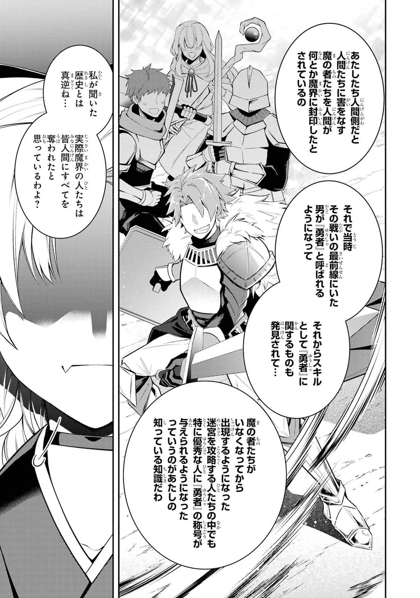 最強タンクの迷宮攻略　～体力9999のレアスキル持ちタンク、勇者パーティーを追放される～ 第46話 - 23