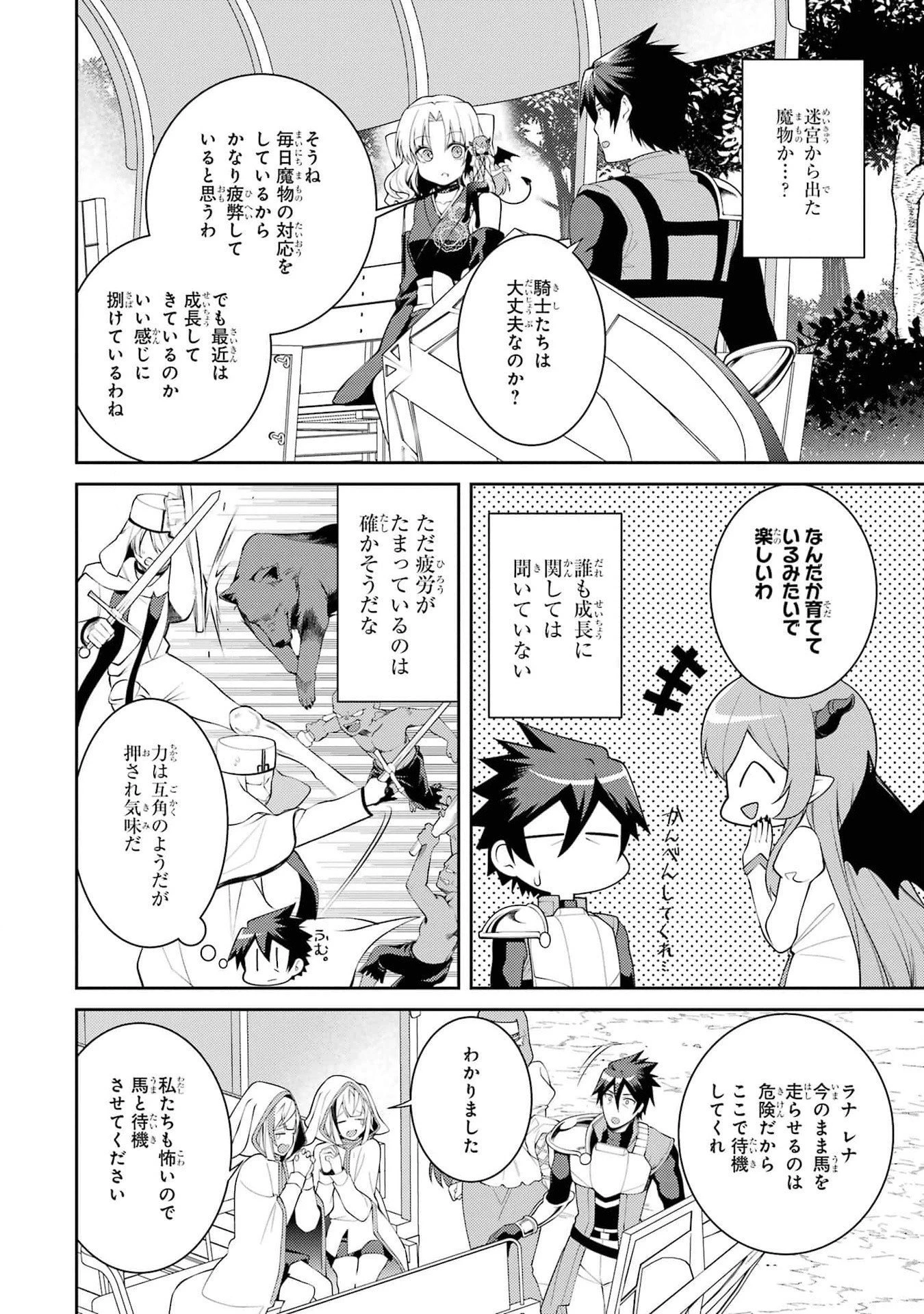 最強タンクの迷宮攻略　～体力9999のレアスキル持ちタンク、勇者パーティーを追放される～ 第45話 - 6