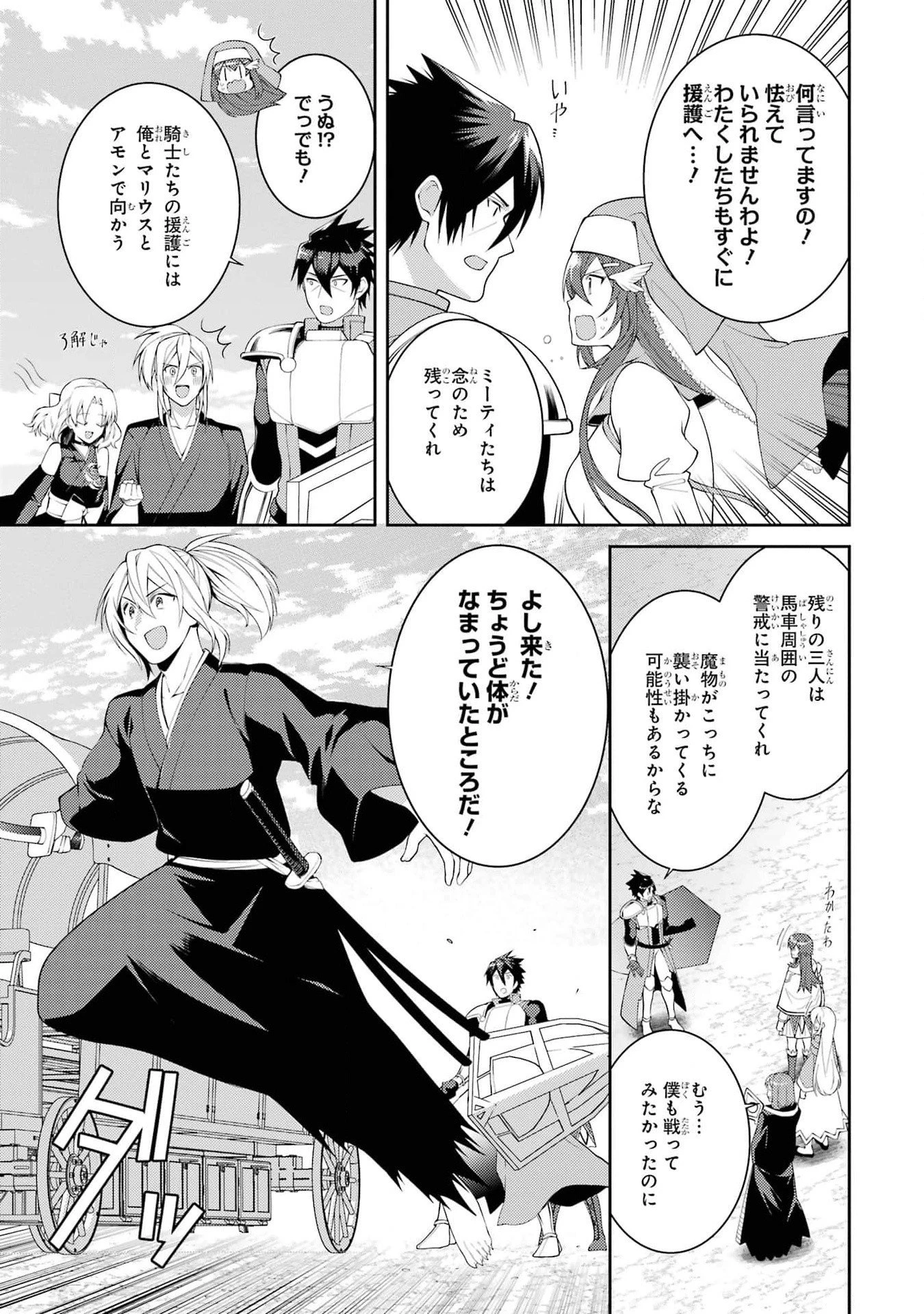 最強タンクの迷宮攻略　～体力9999のレアスキル持ちタンク、勇者パーティーを追放される～ 第45話 - 7
