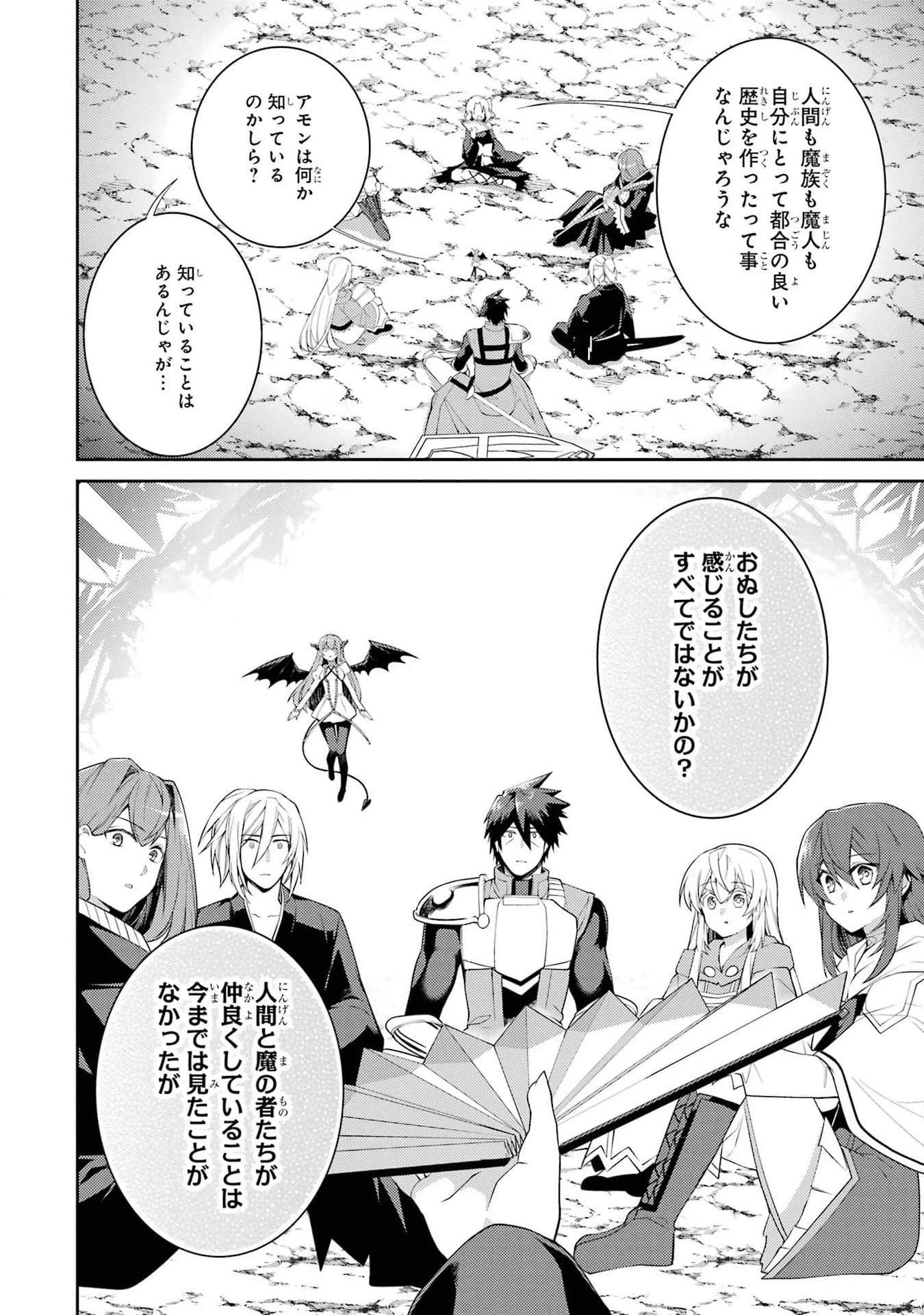 最強タンクの迷宮攻略　～体力9999のレアスキル持ちタンク、勇者パーティーを追放される～ 第46話 - 24