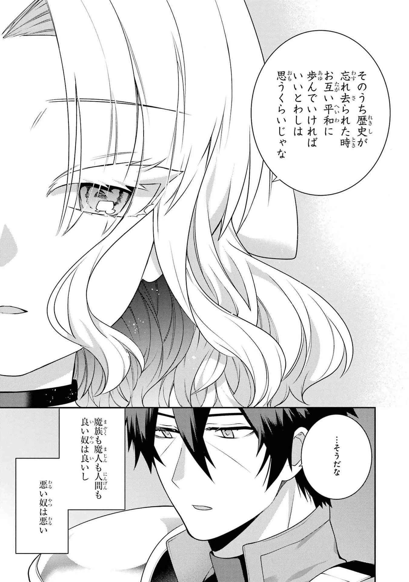 最強タンクの迷宮攻略　～体力9999のレアスキル持ちタンク、勇者パーティーを追放される～ 第46話 - 25
