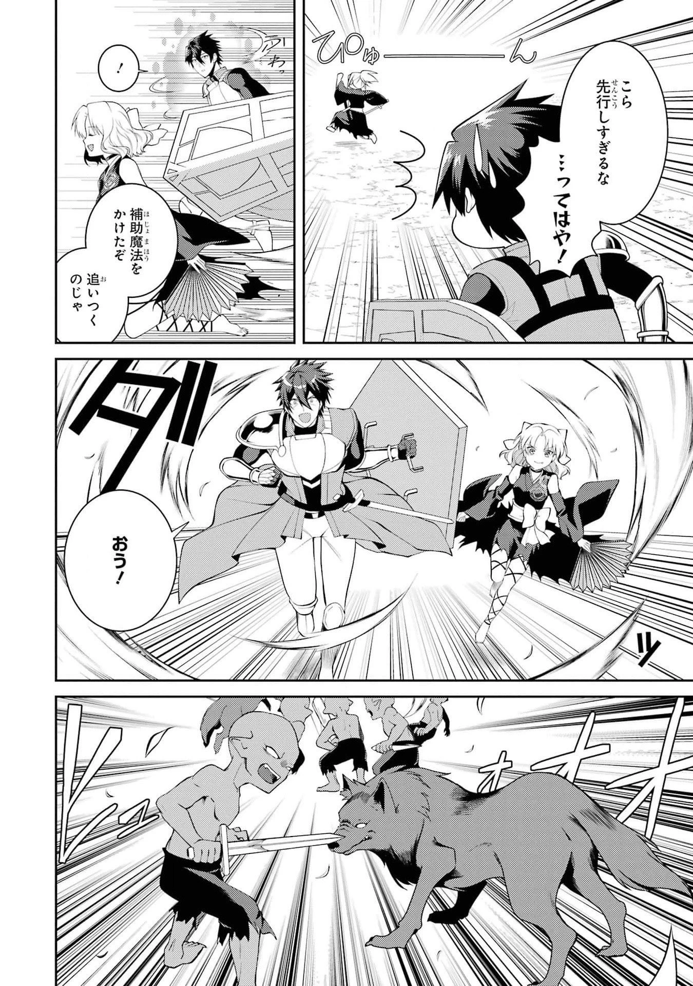 最強タンクの迷宮攻略　～体力9999のレアスキル持ちタンク、勇者パーティーを追放される～ 第45話 - 8