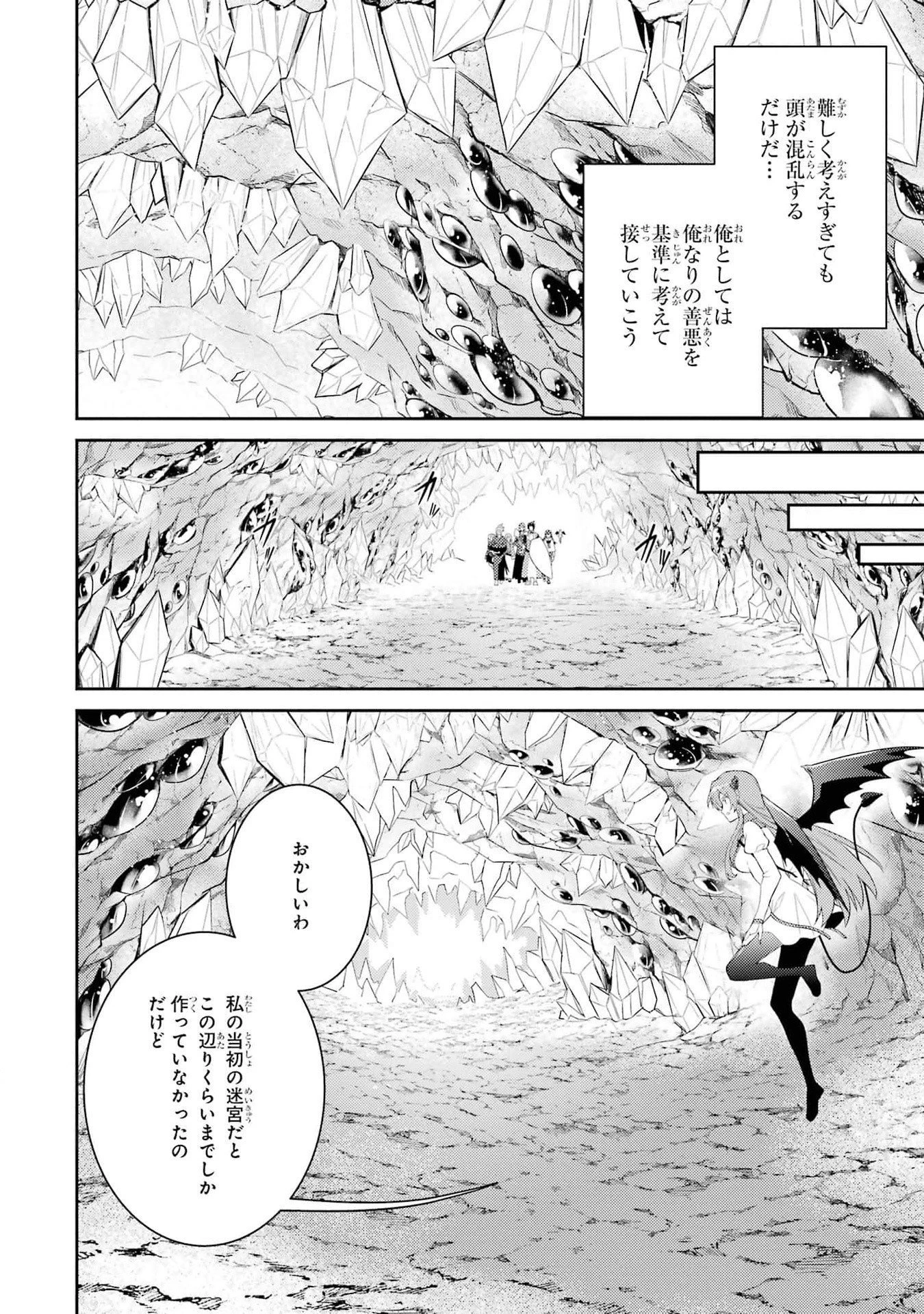最強タンクの迷宮攻略　～体力9999のレアスキル持ちタンク、勇者パーティーを追放される～ 第46話 - 26
