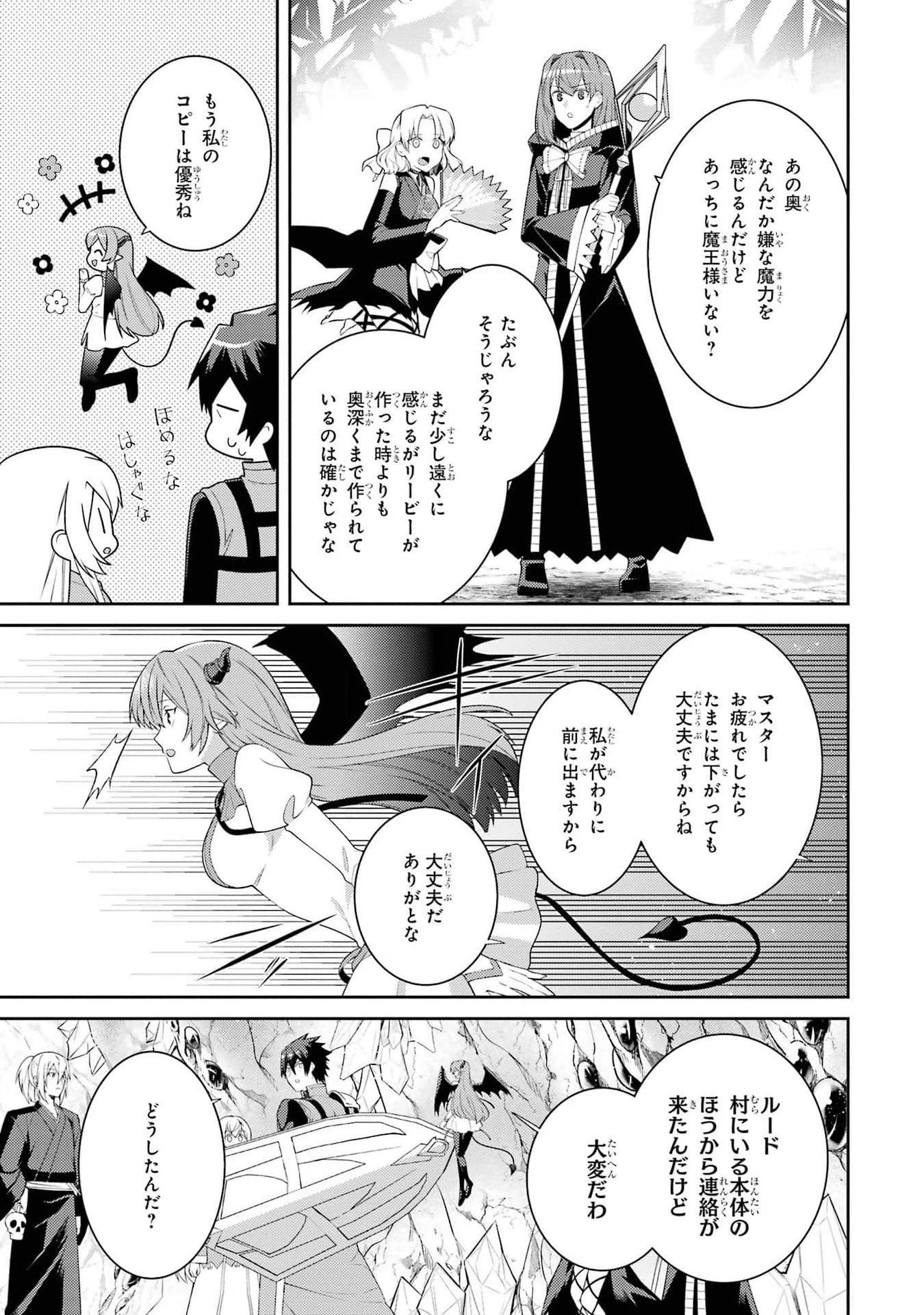 最強タンクの迷宮攻略　～体力9999のレアスキル持ちタンク、勇者パーティーを追放される～ 第46話 - 27