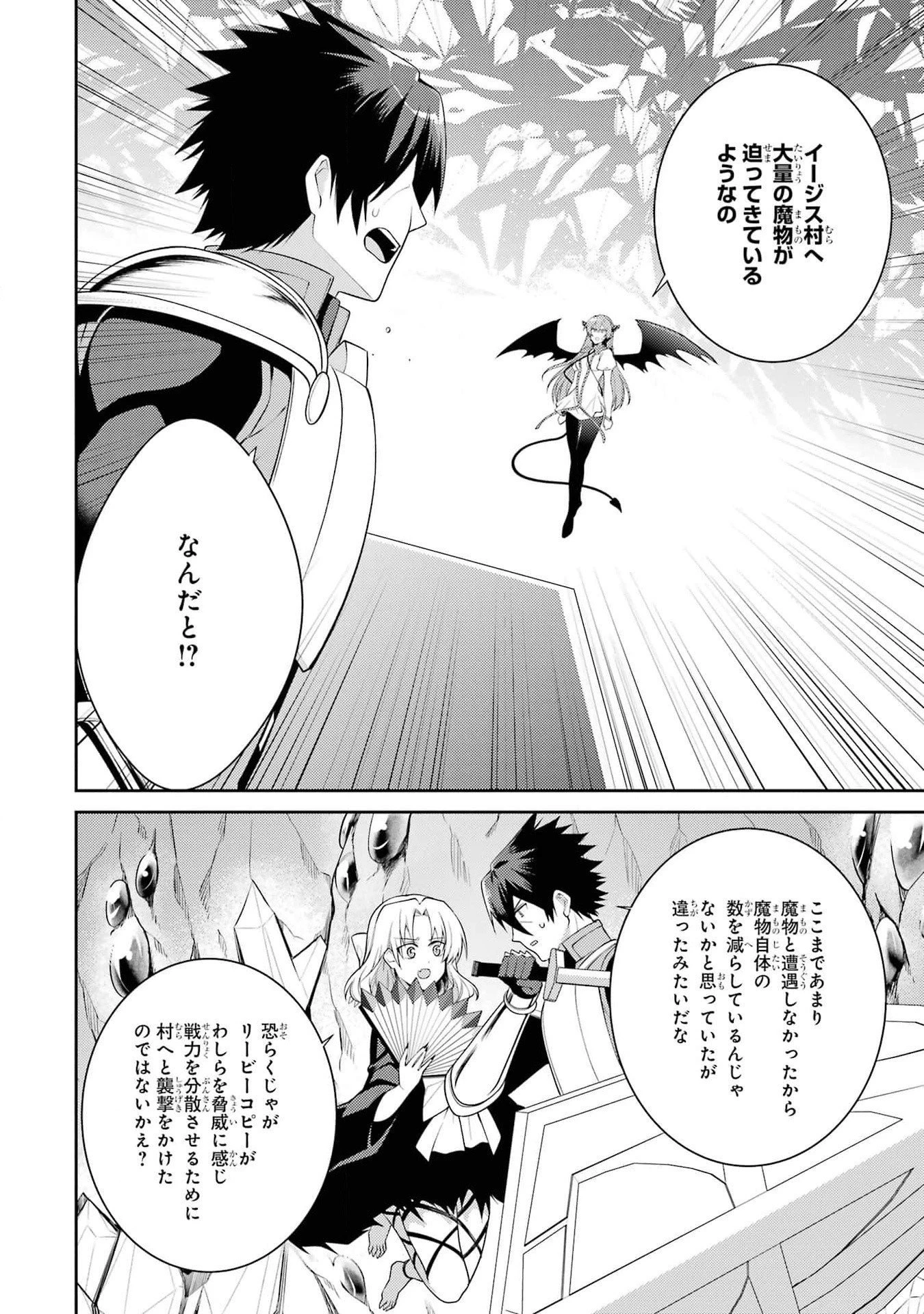 最強タンクの迷宮攻略　～体力9999のレアスキル持ちタンク、勇者パーティーを追放される～ 第46話 - 28