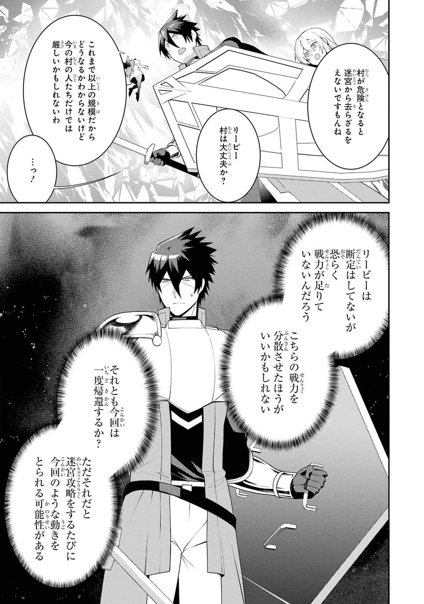 最強タンクの迷宮攻略　～体力9999のレアスキル持ちタンク、勇者パーティーを追放される～ 第46話 - 29