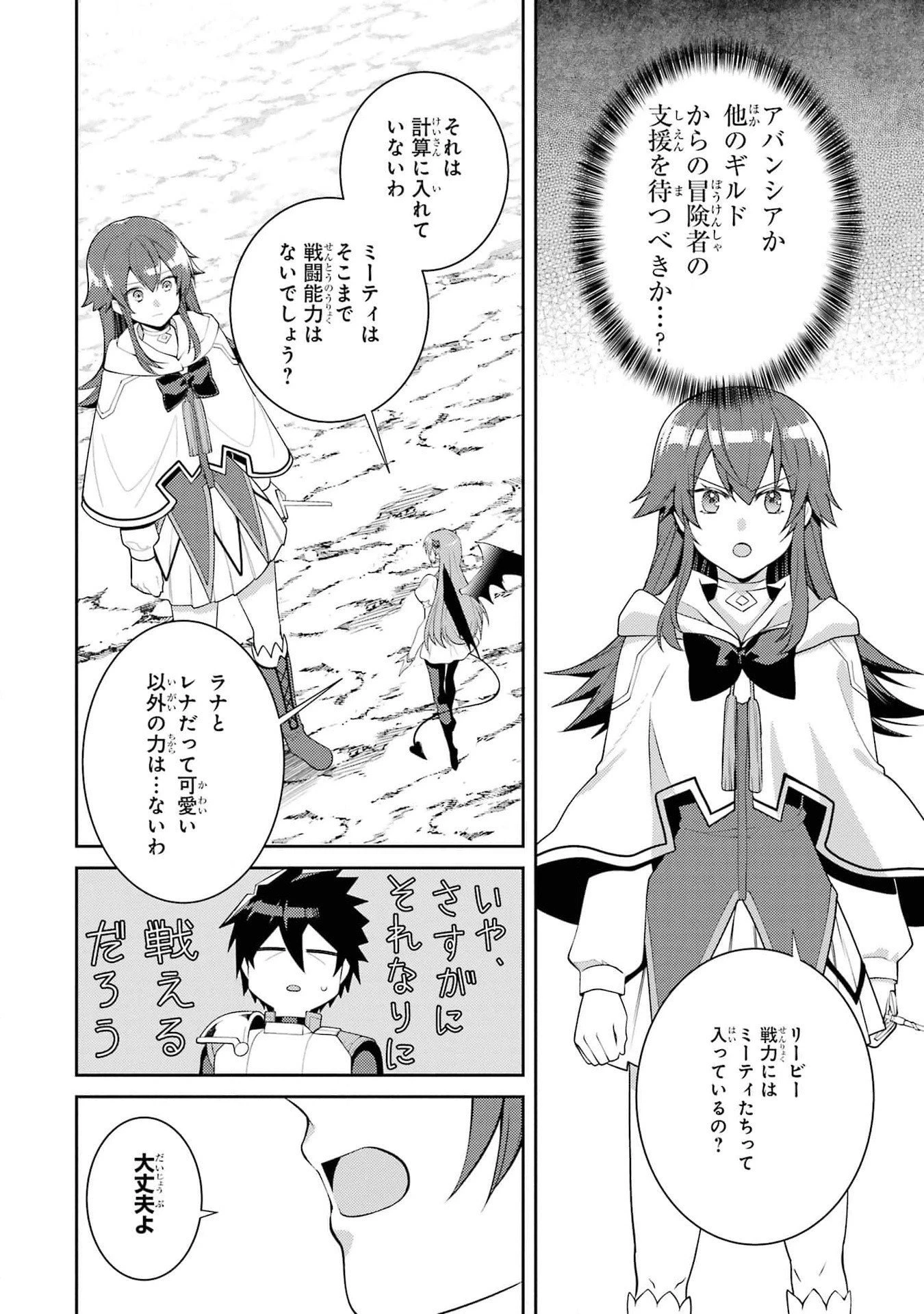 最強タンクの迷宮攻略　～体力9999のレアスキル持ちタンク、勇者パーティーを追放される～ 第46話 - 30