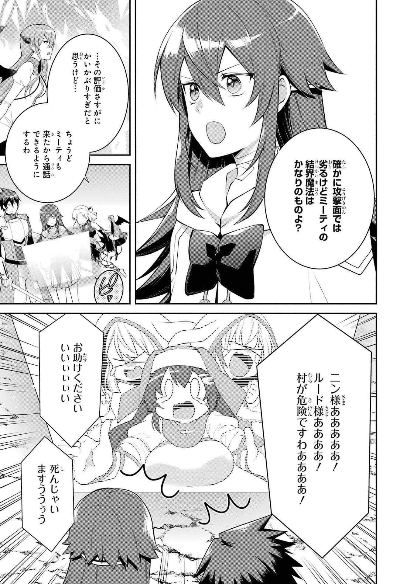 最強タンクの迷宮攻略　～体力9999のレアスキル持ちタンク、勇者パーティーを追放される～ 第46話 - 31