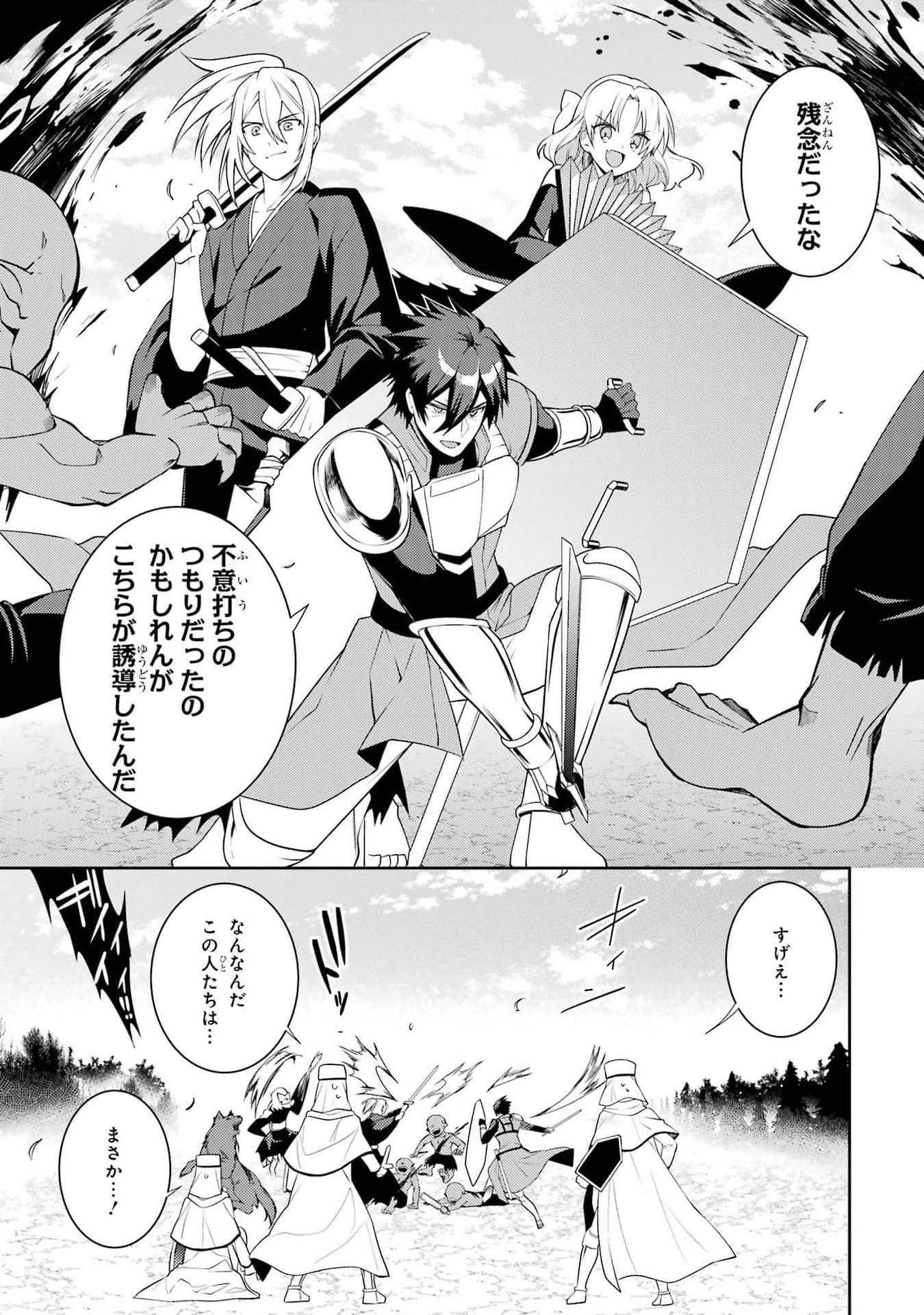 最強タンクの迷宮攻略　～体力9999のレアスキル持ちタンク、勇者パーティーを追放される～ 第45話 - 13