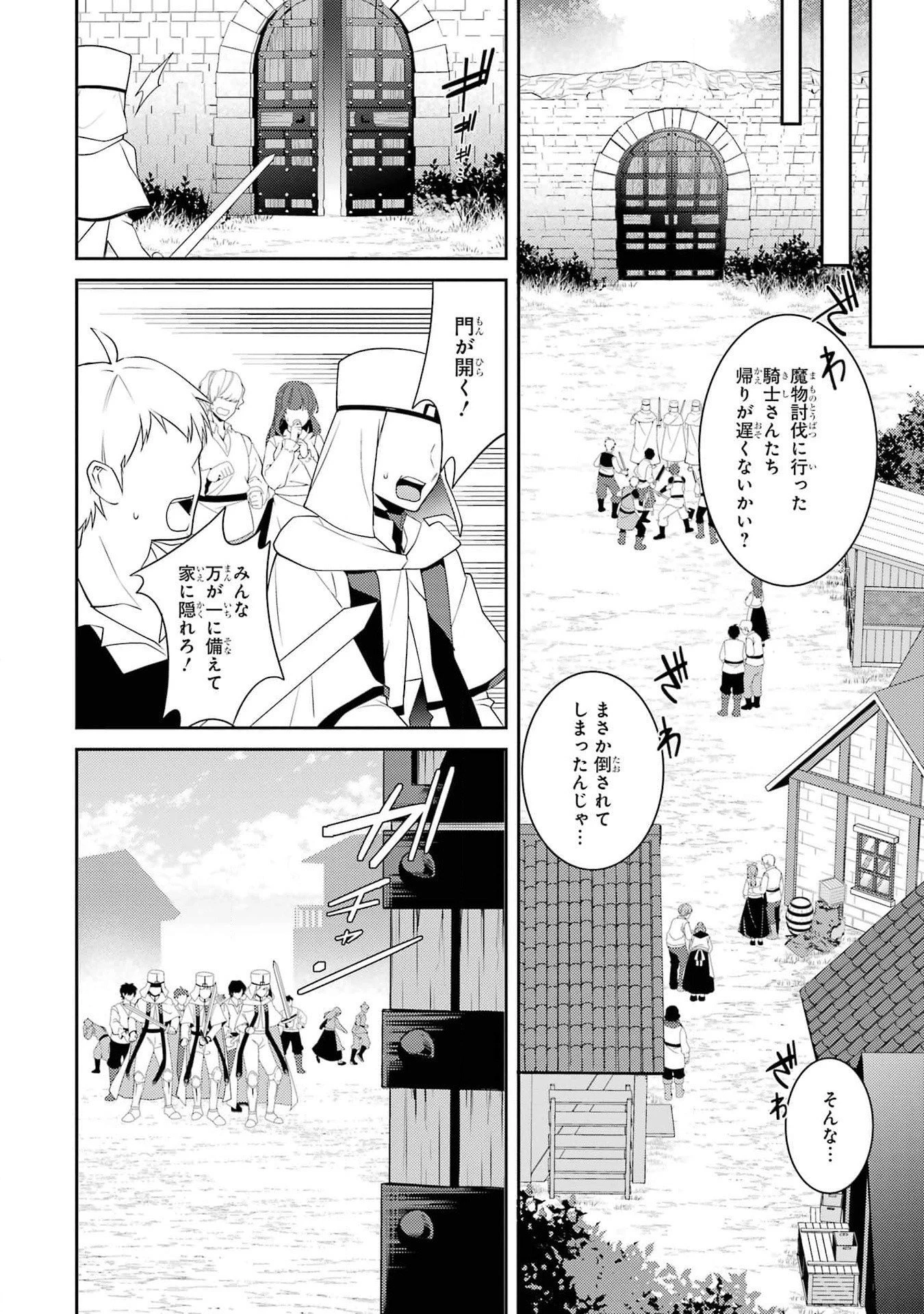 最強タンクの迷宮攻略　～体力9999のレアスキル持ちタンク、勇者パーティーを追放される～ 第45話 - 14