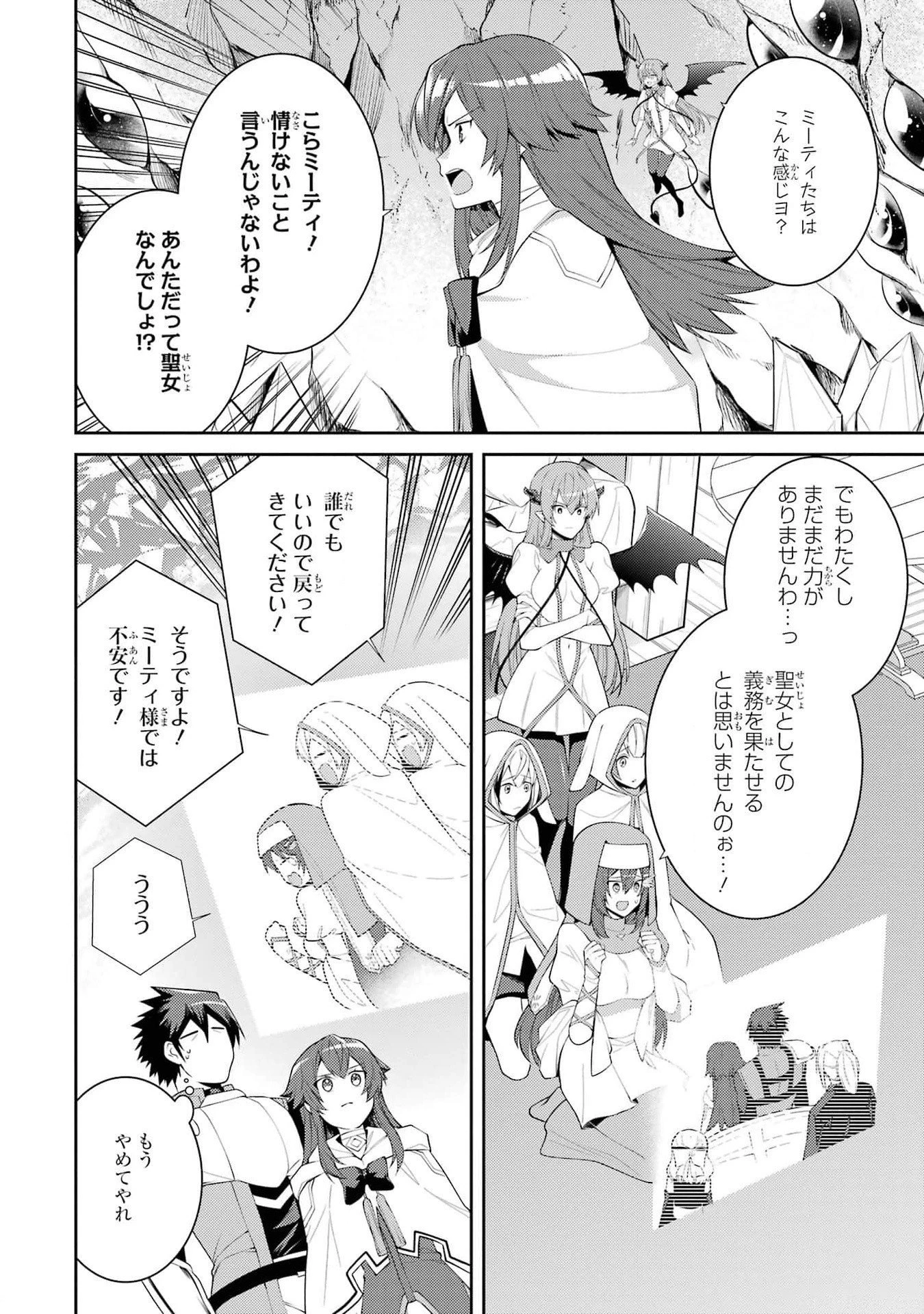 最強タンクの迷宮攻略　～体力9999のレアスキル持ちタンク、勇者パーティーを追放される～ 第46話 - 32