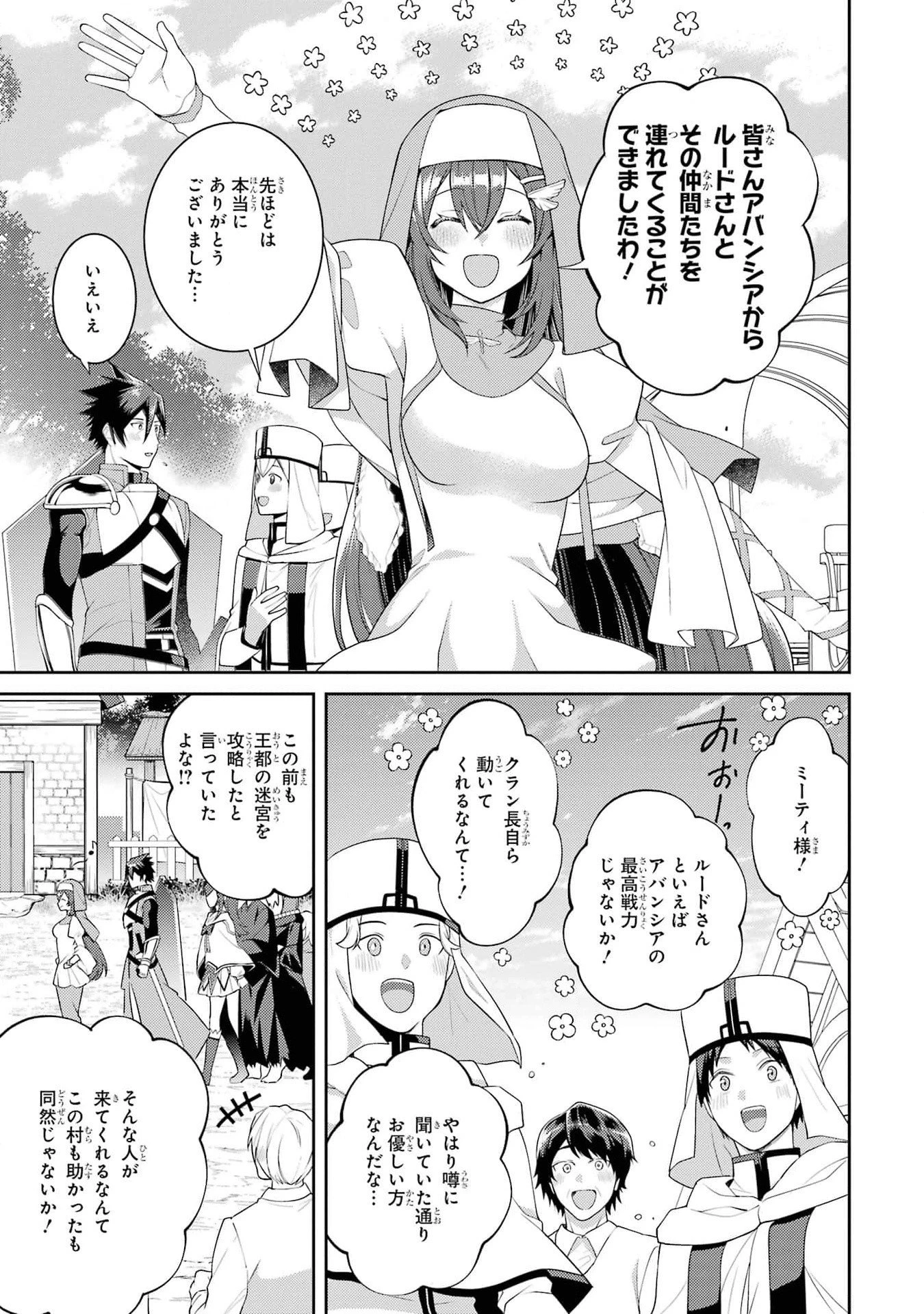 最強タンクの迷宮攻略　～体力9999のレアスキル持ちタンク、勇者パーティーを追放される～ 第45話 - 15