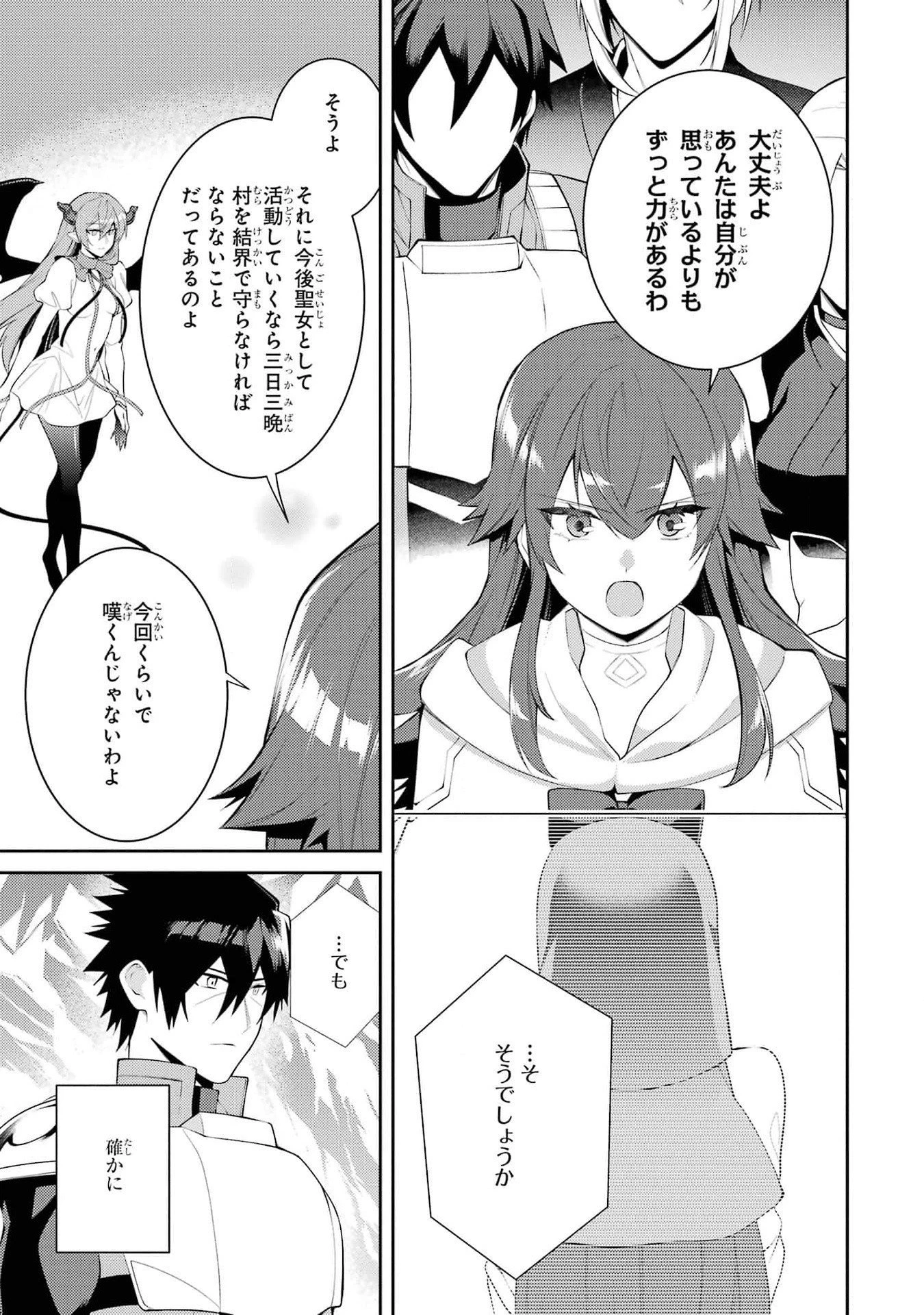 最強タンクの迷宮攻略　～体力9999のレアスキル持ちタンク、勇者パーティーを追放される～ 第46話 - 33