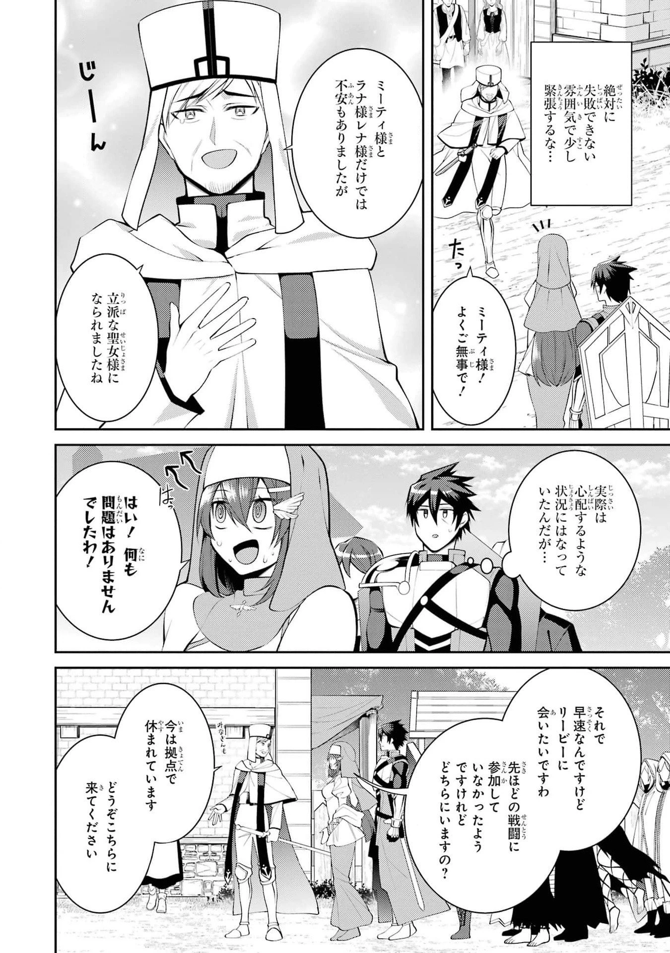 最強タンクの迷宮攻略　～体力9999のレアスキル持ちタンク、勇者パーティーを追放される～ 第45話 - 16