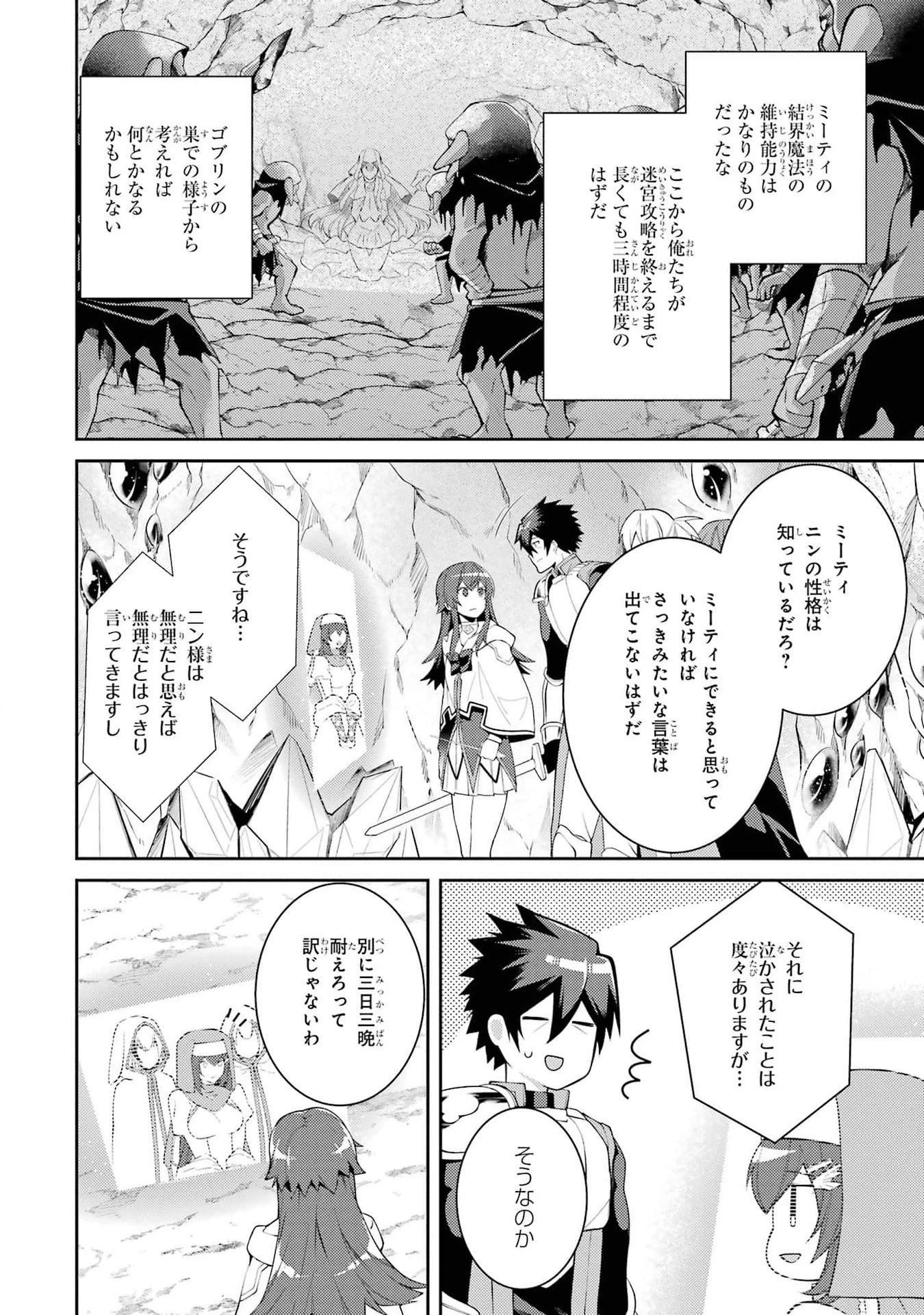 最強タンクの迷宮攻略　～体力9999のレアスキル持ちタンク、勇者パーティーを追放される～ 第46話 - 34