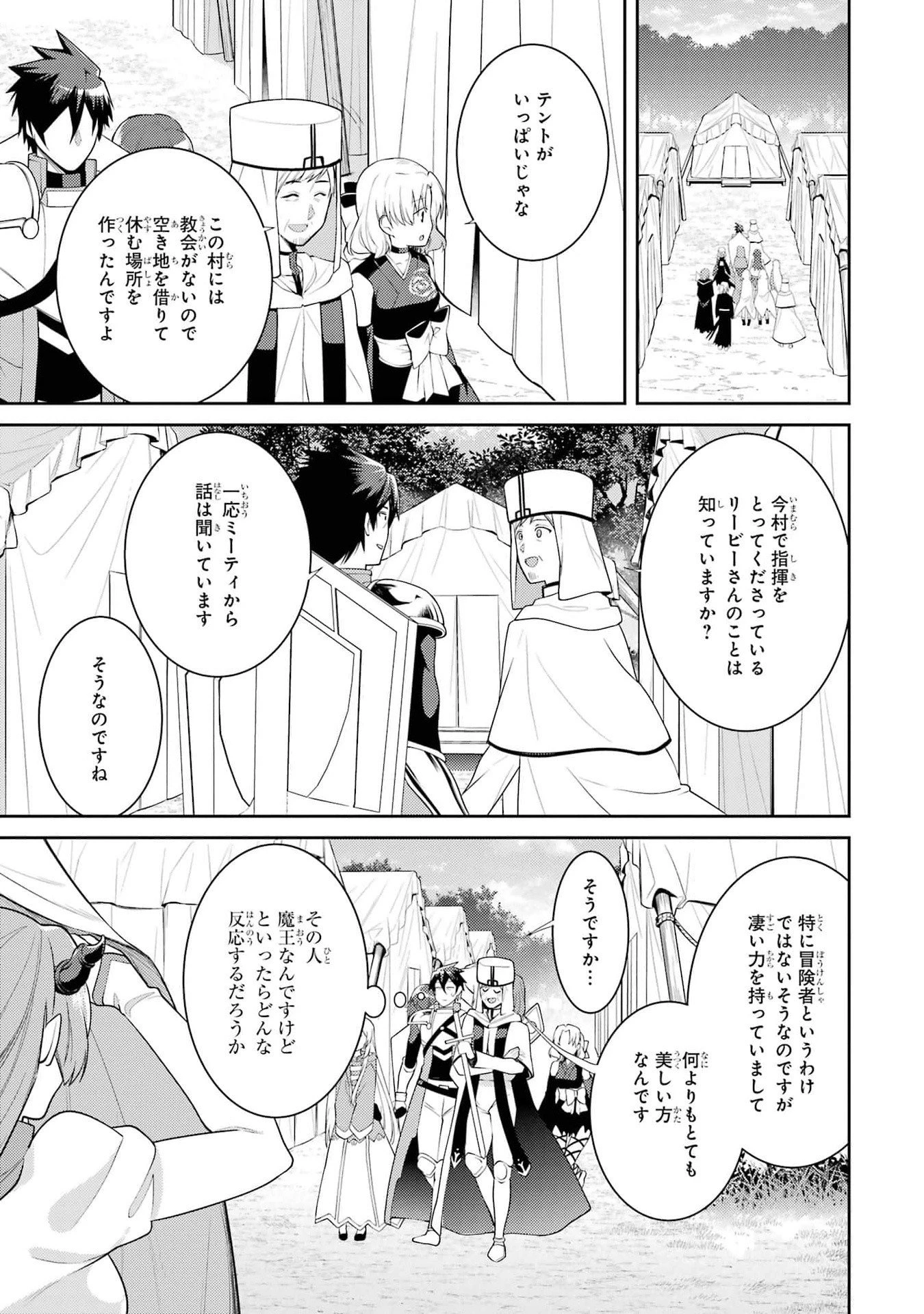 最強タンクの迷宮攻略　～体力9999のレアスキル持ちタンク、勇者パーティーを追放される～ 第45話 - 17