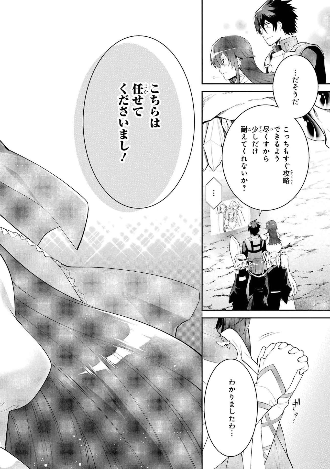 最強タンクの迷宮攻略　～体力9999のレアスキル持ちタンク、勇者パーティーを追放される～ 第46話 - 36