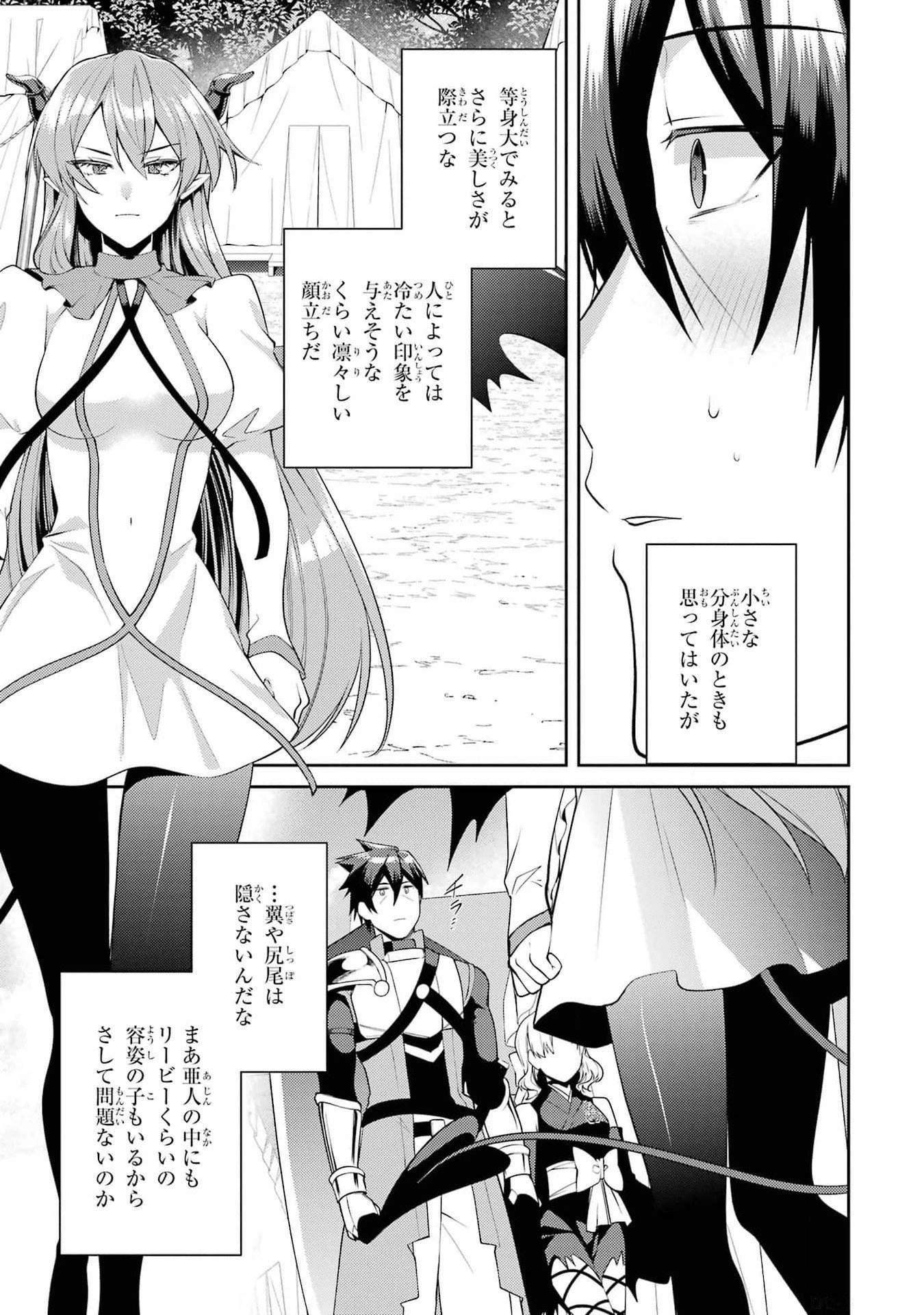 最強タンクの迷宮攻略　～体力9999のレアスキル持ちタンク、勇者パーティーを追放される～ 第45話 - 19