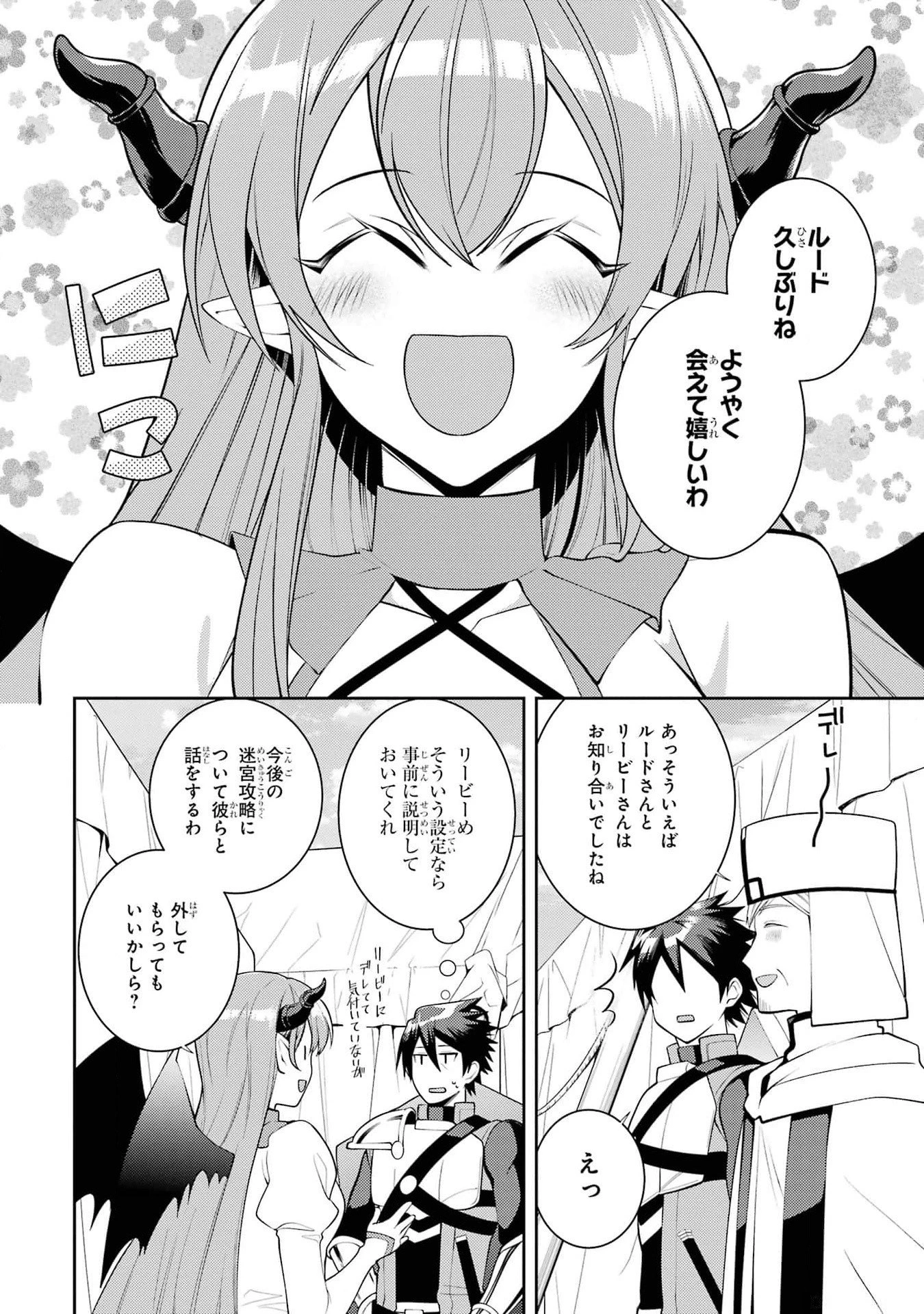 最強タンクの迷宮攻略　～体力9999のレアスキル持ちタンク、勇者パーティーを追放される～ 第45話 - 20