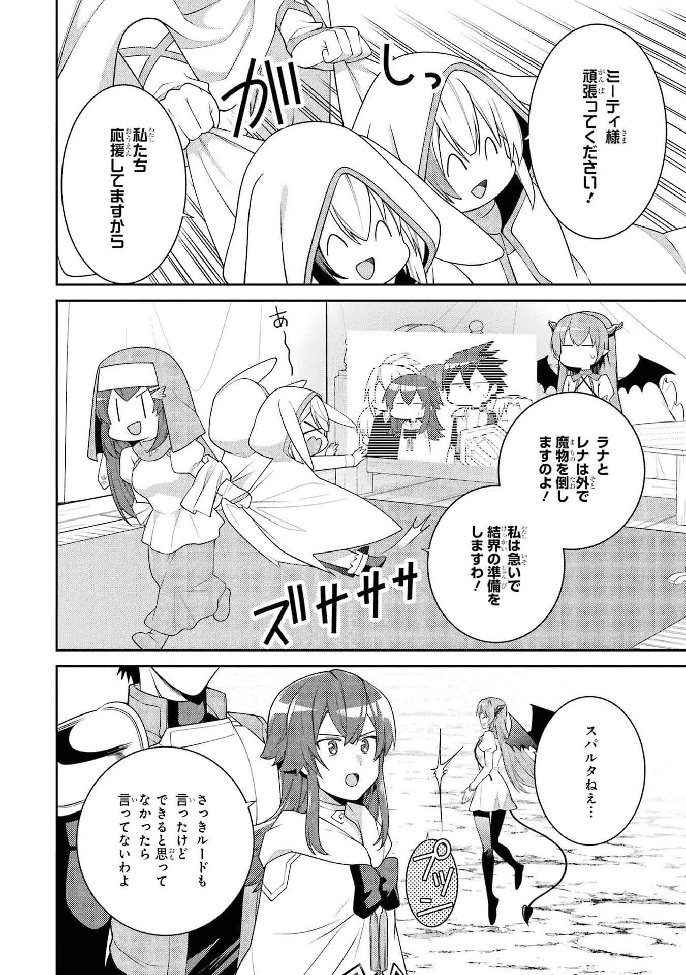最強タンクの迷宮攻略　～体力9999のレアスキル持ちタンク、勇者パーティーを追放される～ 第46話 - 38