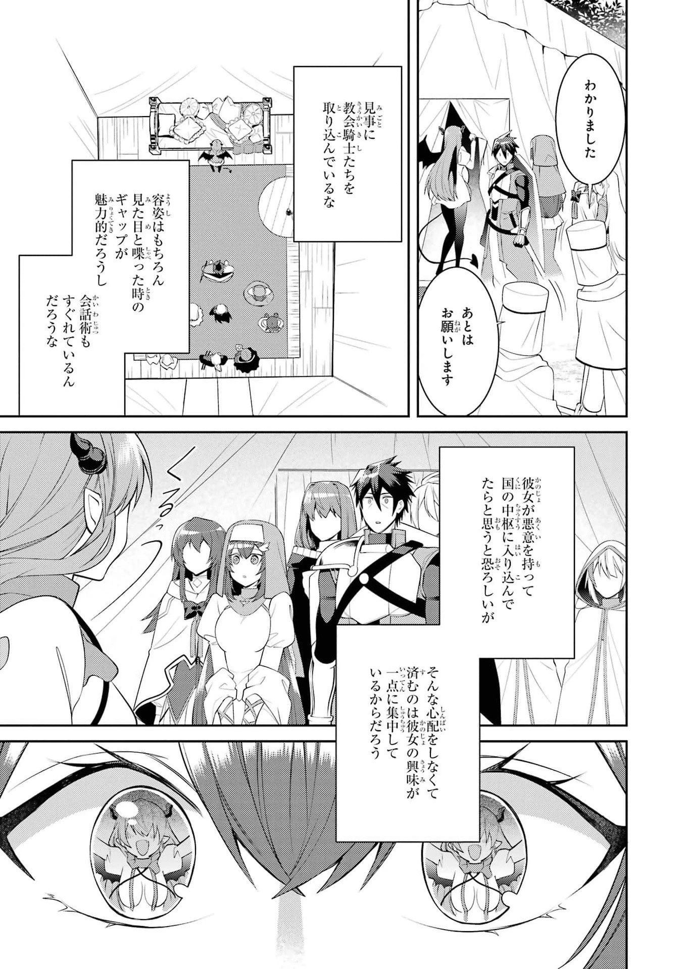 最強タンクの迷宮攻略　～体力9999のレアスキル持ちタンク、勇者パーティーを追放される～ 第45話 - 21
