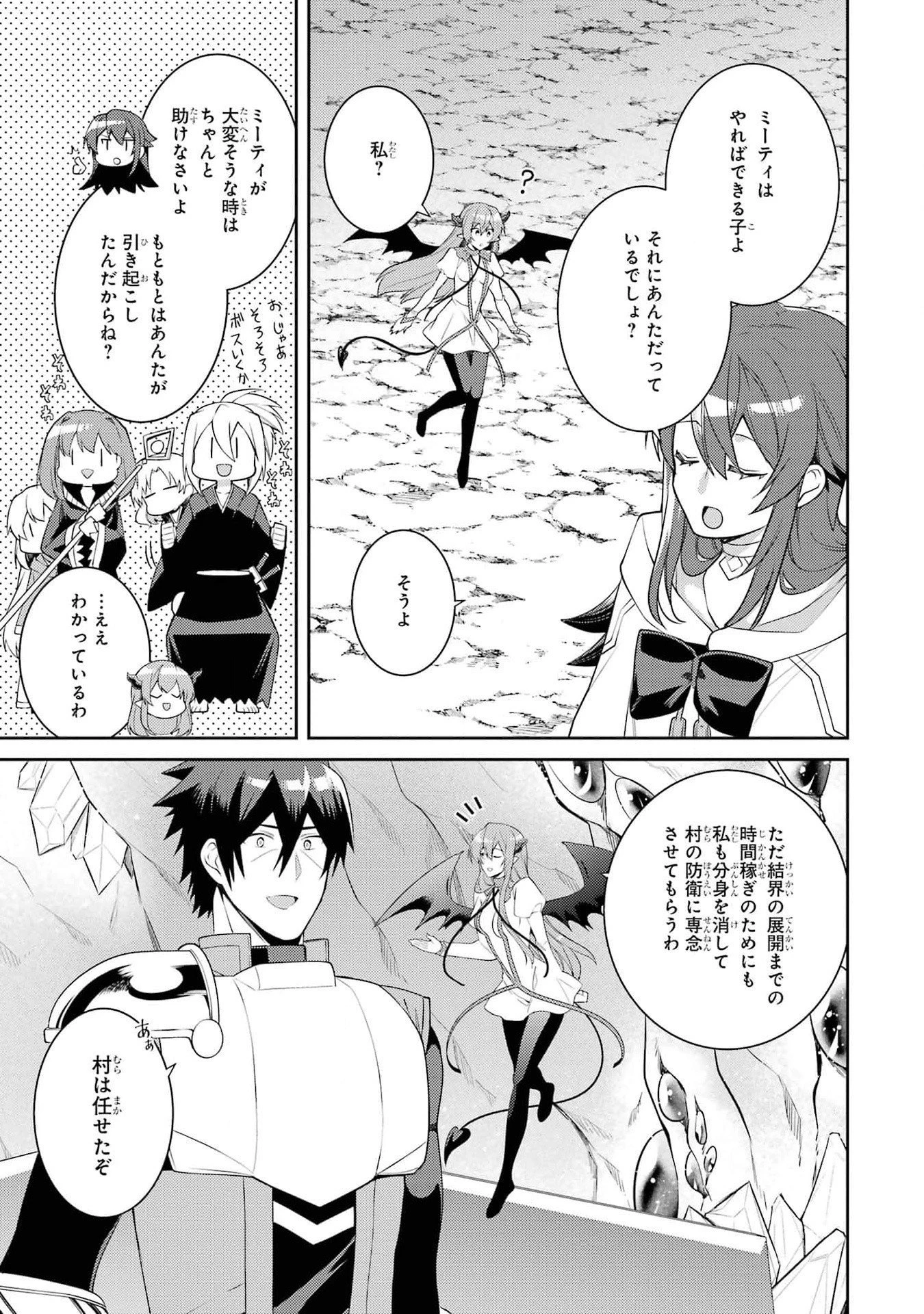 最強タンクの迷宮攻略　～体力9999のレアスキル持ちタンク、勇者パーティーを追放される～ 第46話 - 39