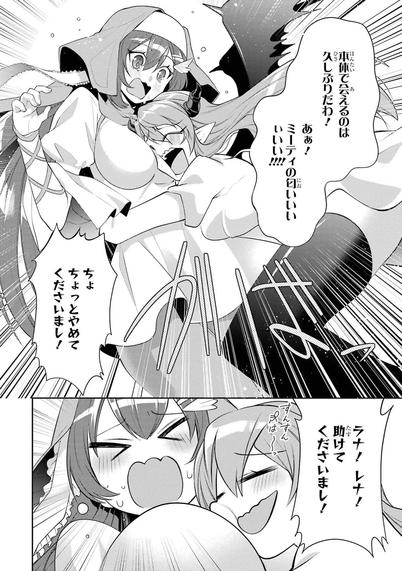 最強タンクの迷宮攻略　～体力9999のレアスキル持ちタンク、勇者パーティーを追放される～ 第45話 - 22