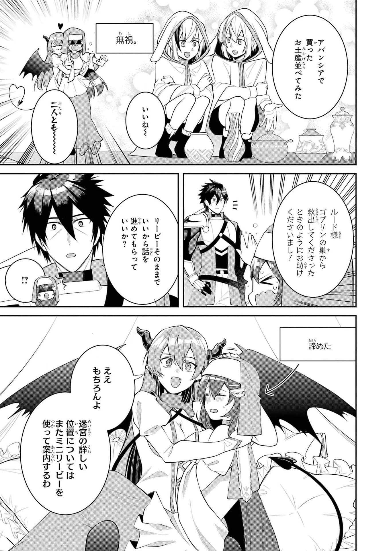 最強タンクの迷宮攻略　～体力9999のレアスキル持ちタンク、勇者パーティーを追放される～ 第45話 - 23